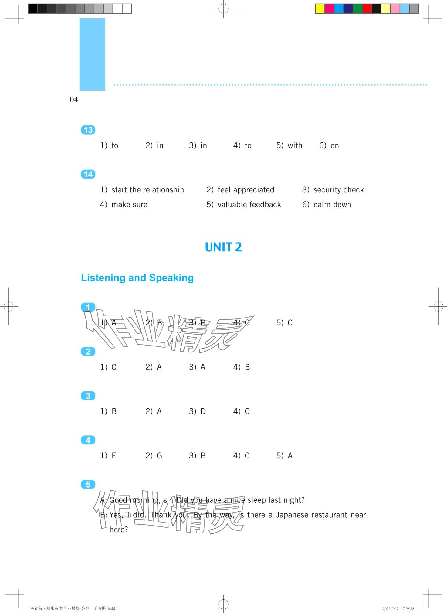 2024年英語(yǔ)練習(xí)冊(cè)高等教育出版社中職全一冊(cè)通用版 第4頁(yè)