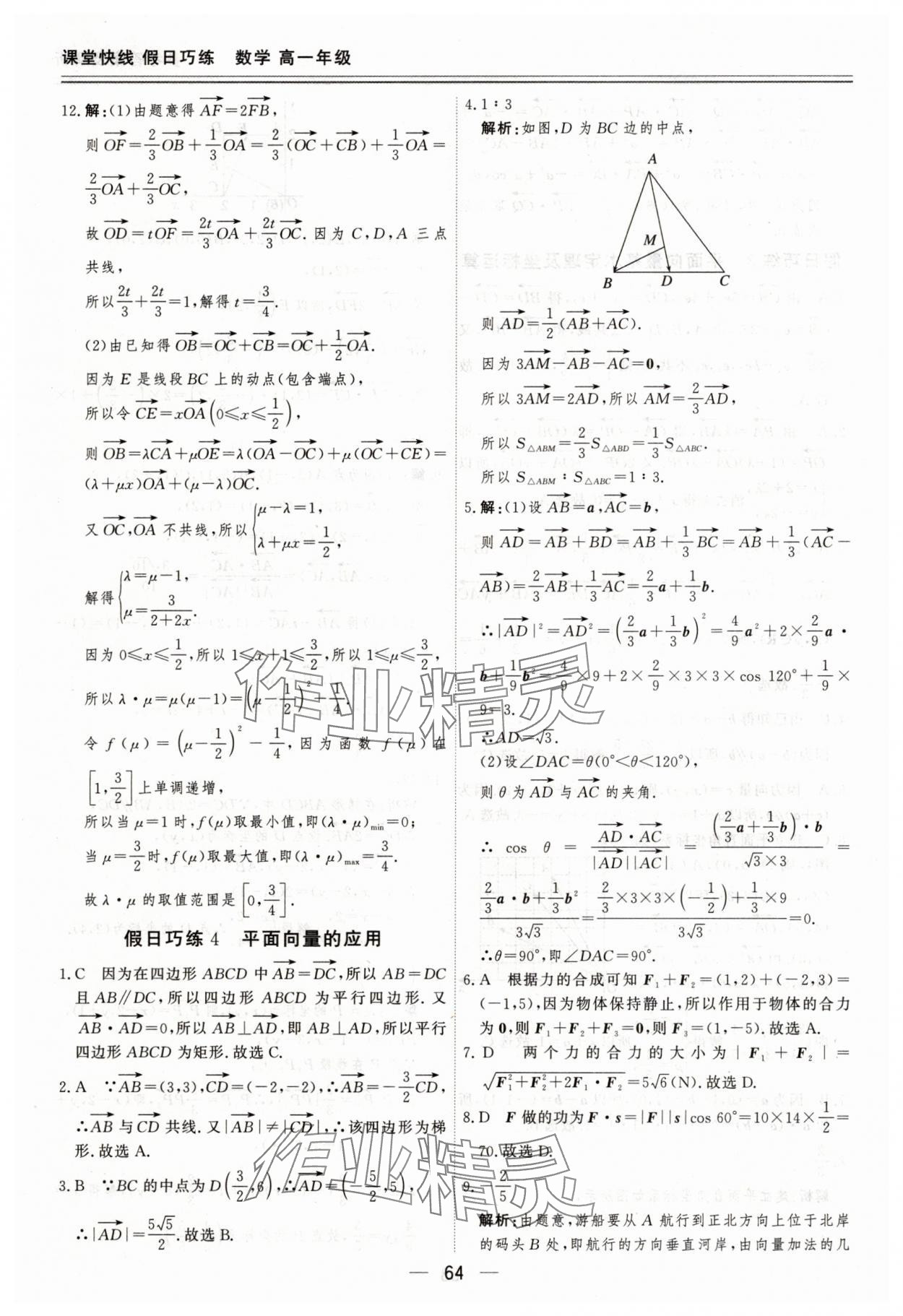 2025年課堂快線假日巧練高一數(shù)學(xué)&nbsp;參考答案第4頁(yè)