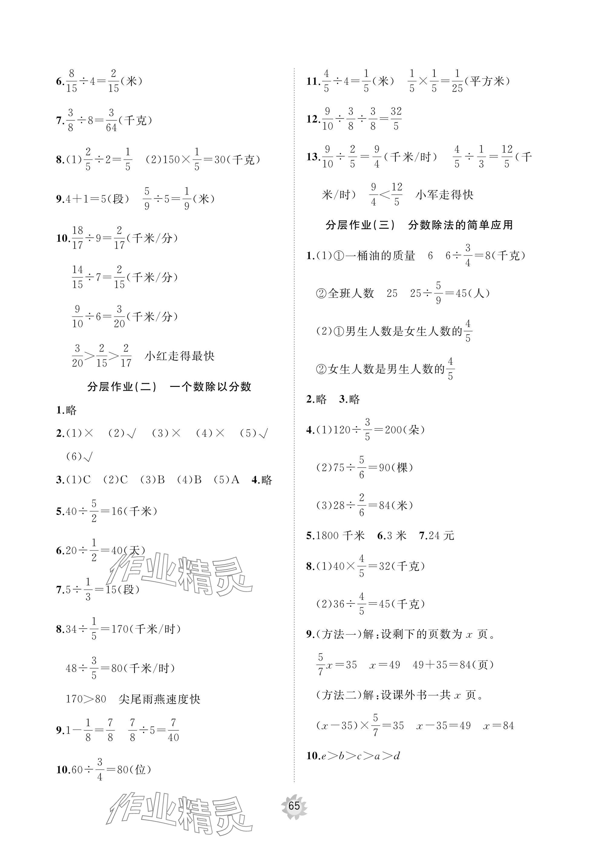 2024年精練課堂分層作業(yè)六年級(jí)數(shù)學(xué)上冊(cè)青島版 參考答案第3頁