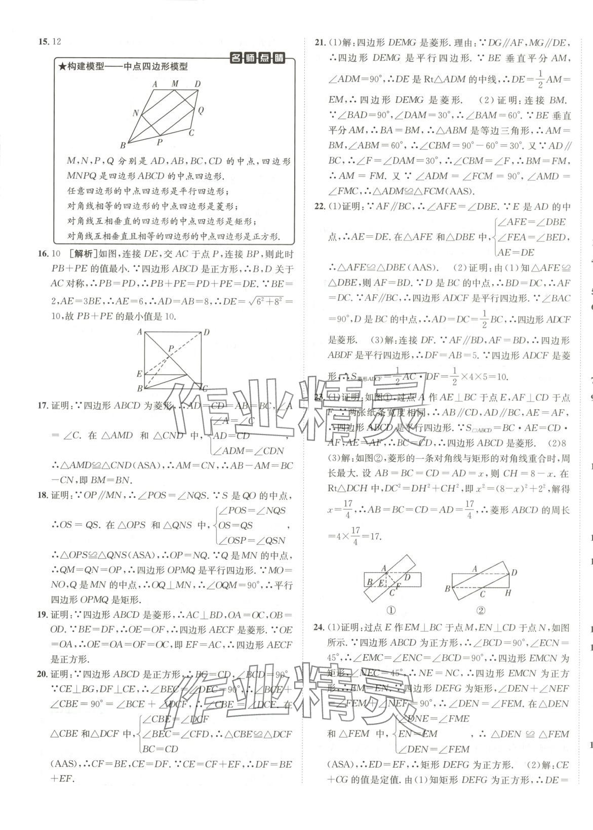 2025年海淀單元測試AB卷八年級數學下冊魯教版 第5頁