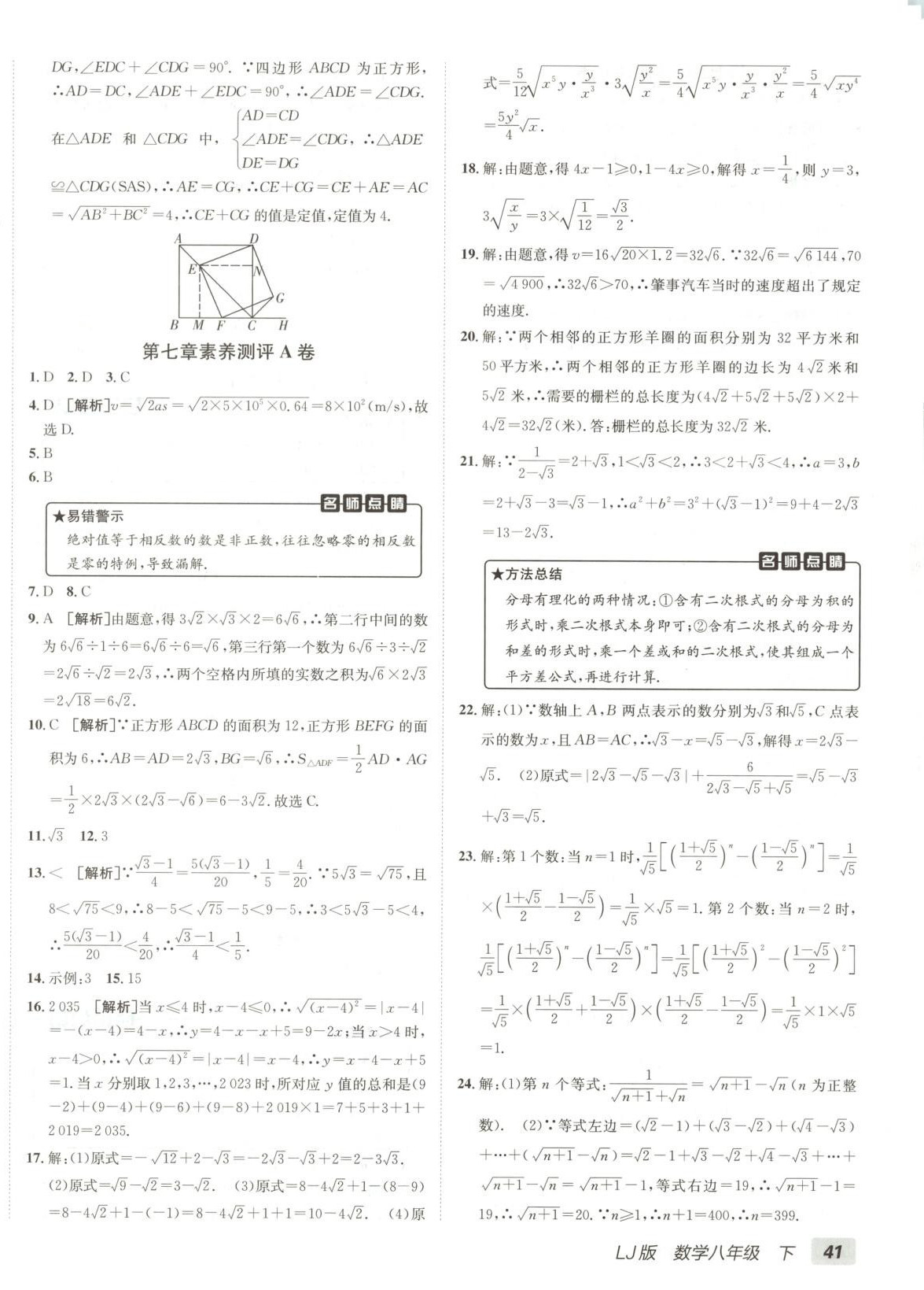 2025年海淀單元測試AB卷八年級數學下冊魯教版 第6頁