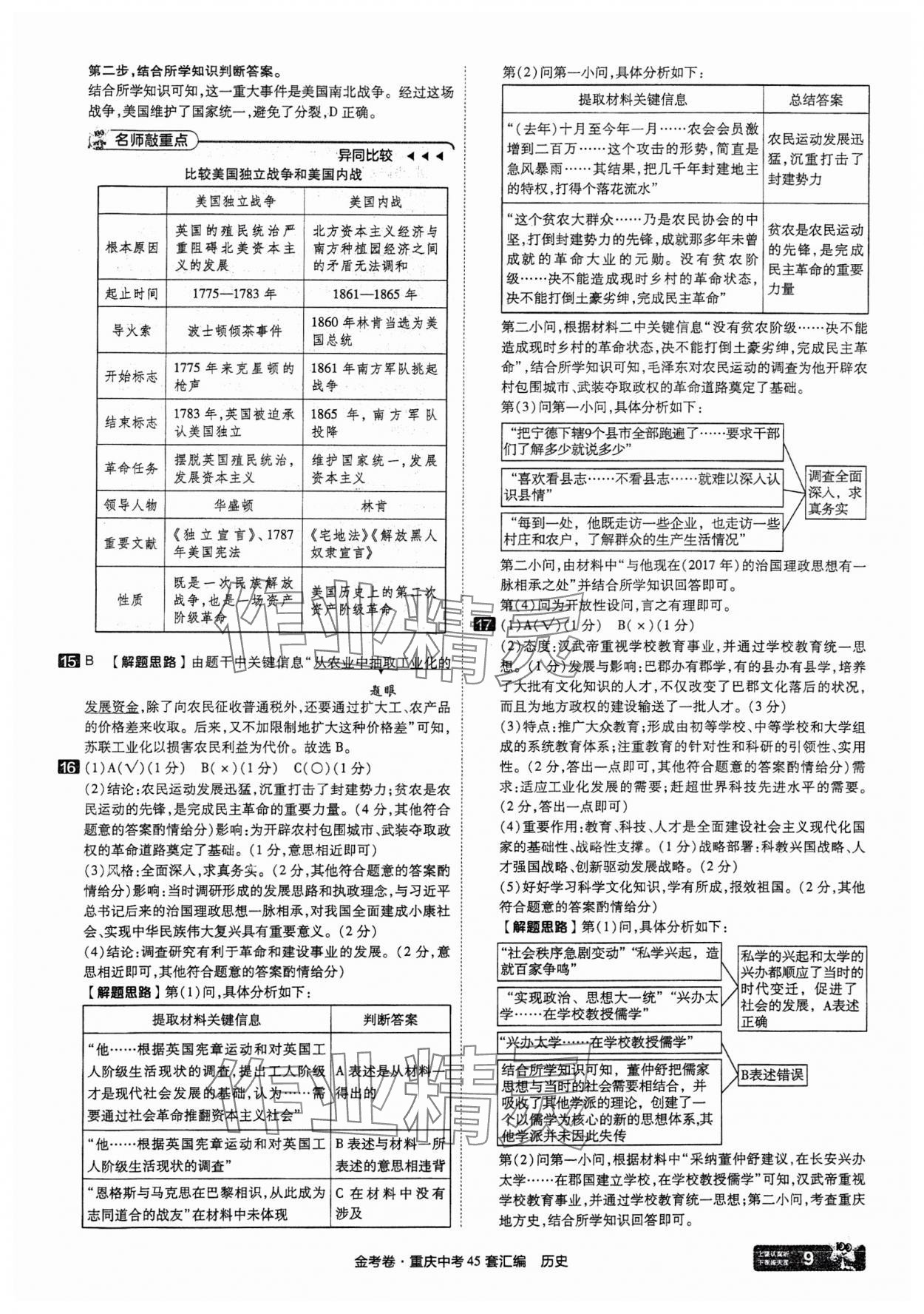 2025年金考卷中考45套匯編歷史重慶專版 參考答案第9頁