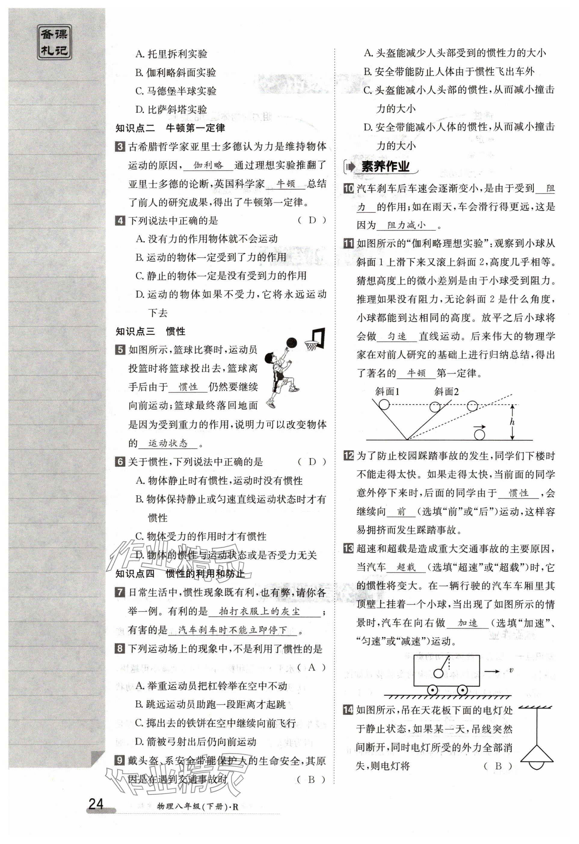 2024年金太陽導學案八年級物理下冊人教版 參考答案第24頁