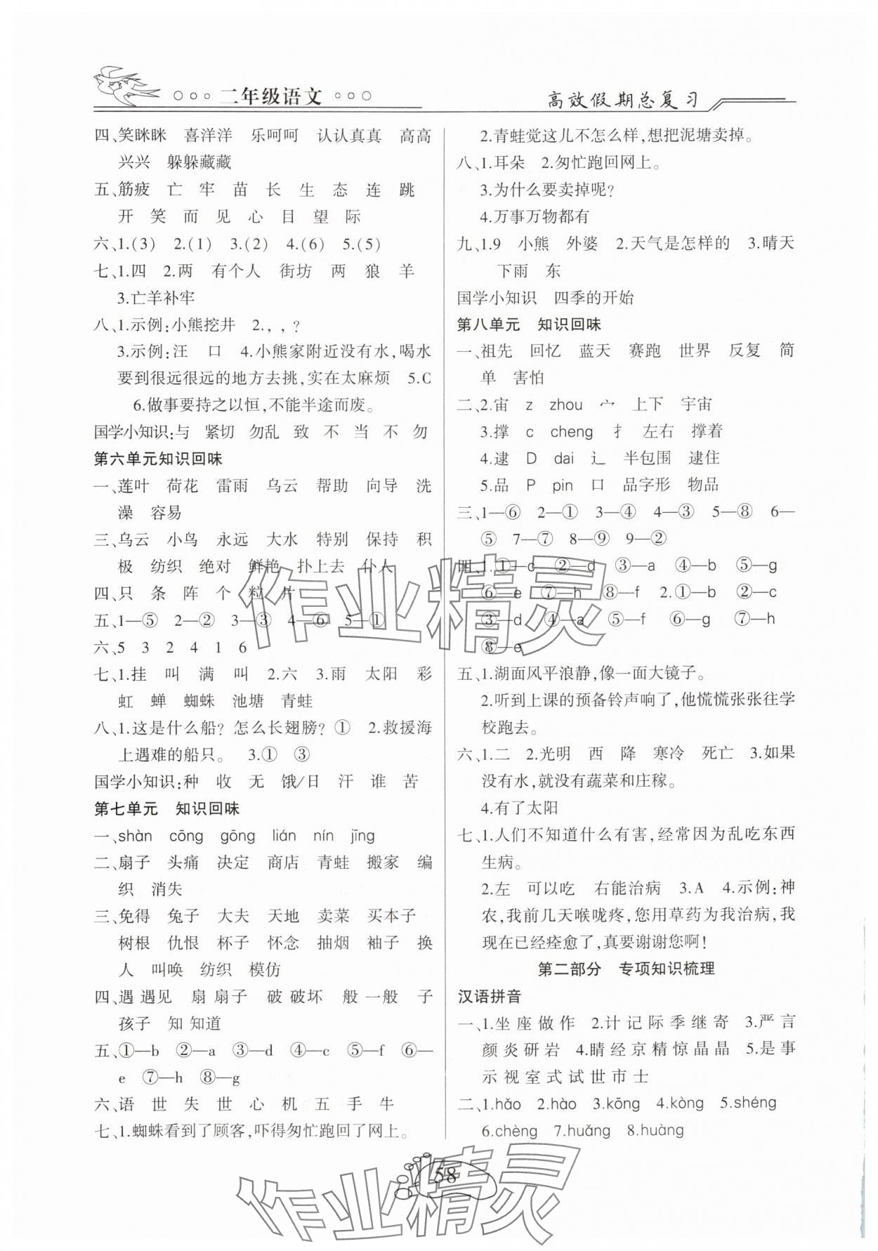 2025年倍优高效假期总复习二年级语文人教版 第2页