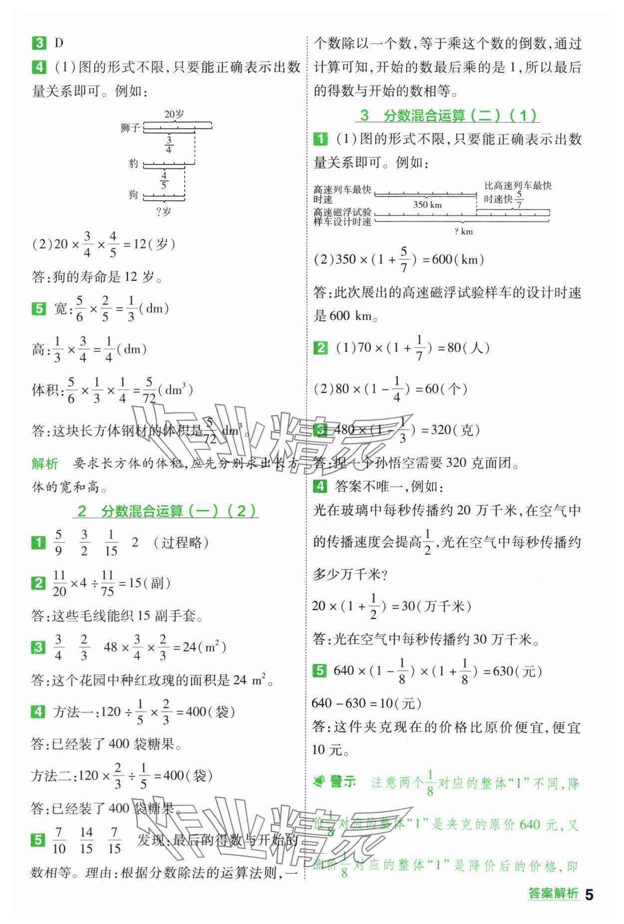 2024年一遍过六年级小学数学上册北师大版 参考答案第5页