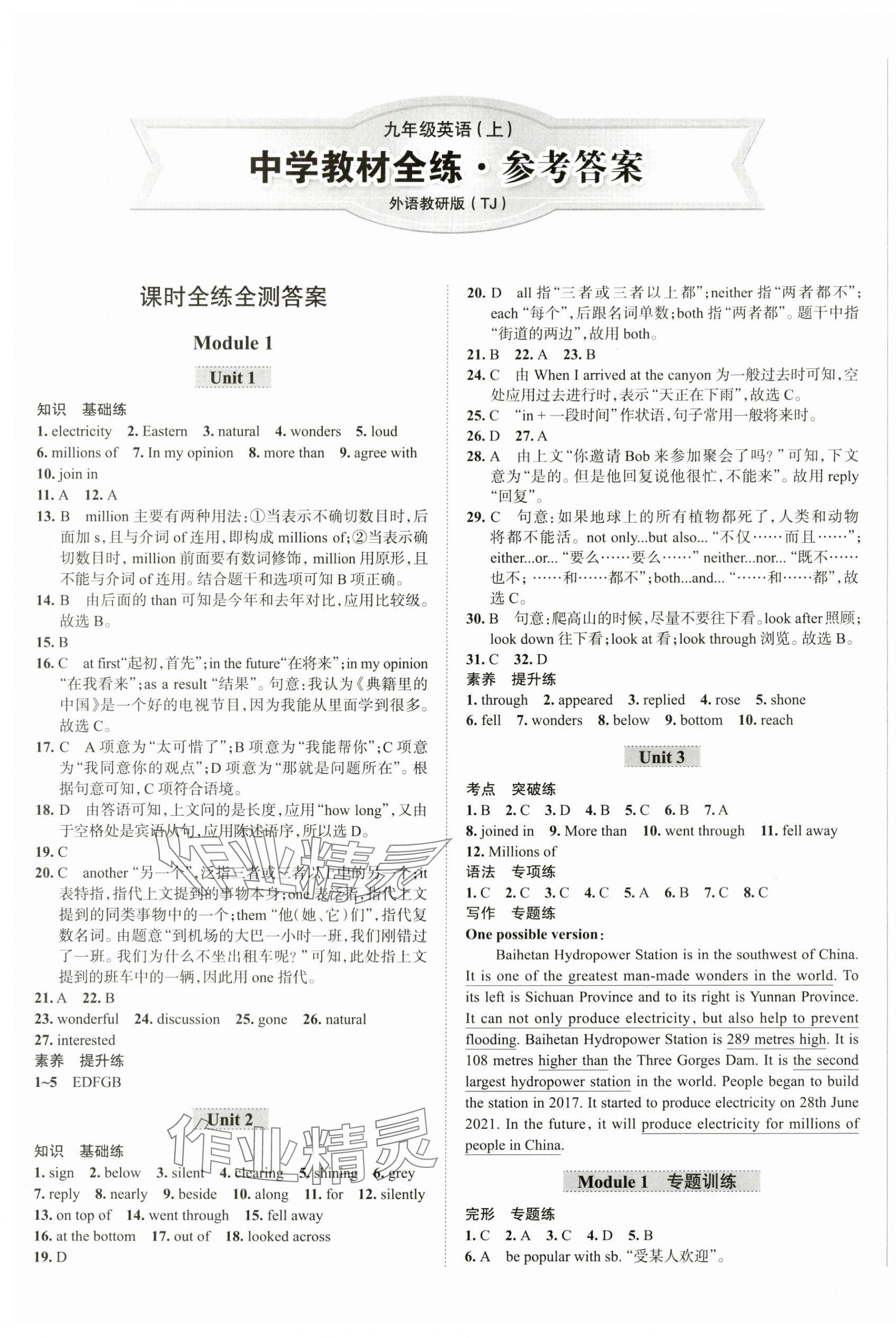 2024年教材全練九年級英語上冊外研版天津專用 參考答案第1頁