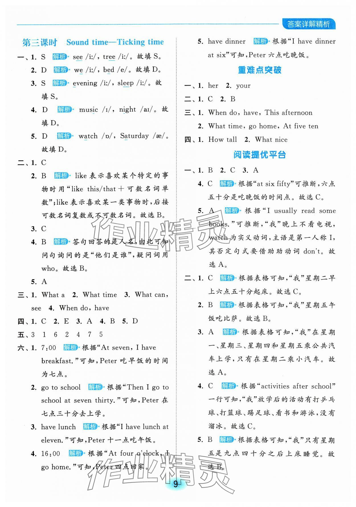 2024年亮點(diǎn)給力全優(yōu)練霸四年級(jí)英語下冊譯林版 參考答案第9頁