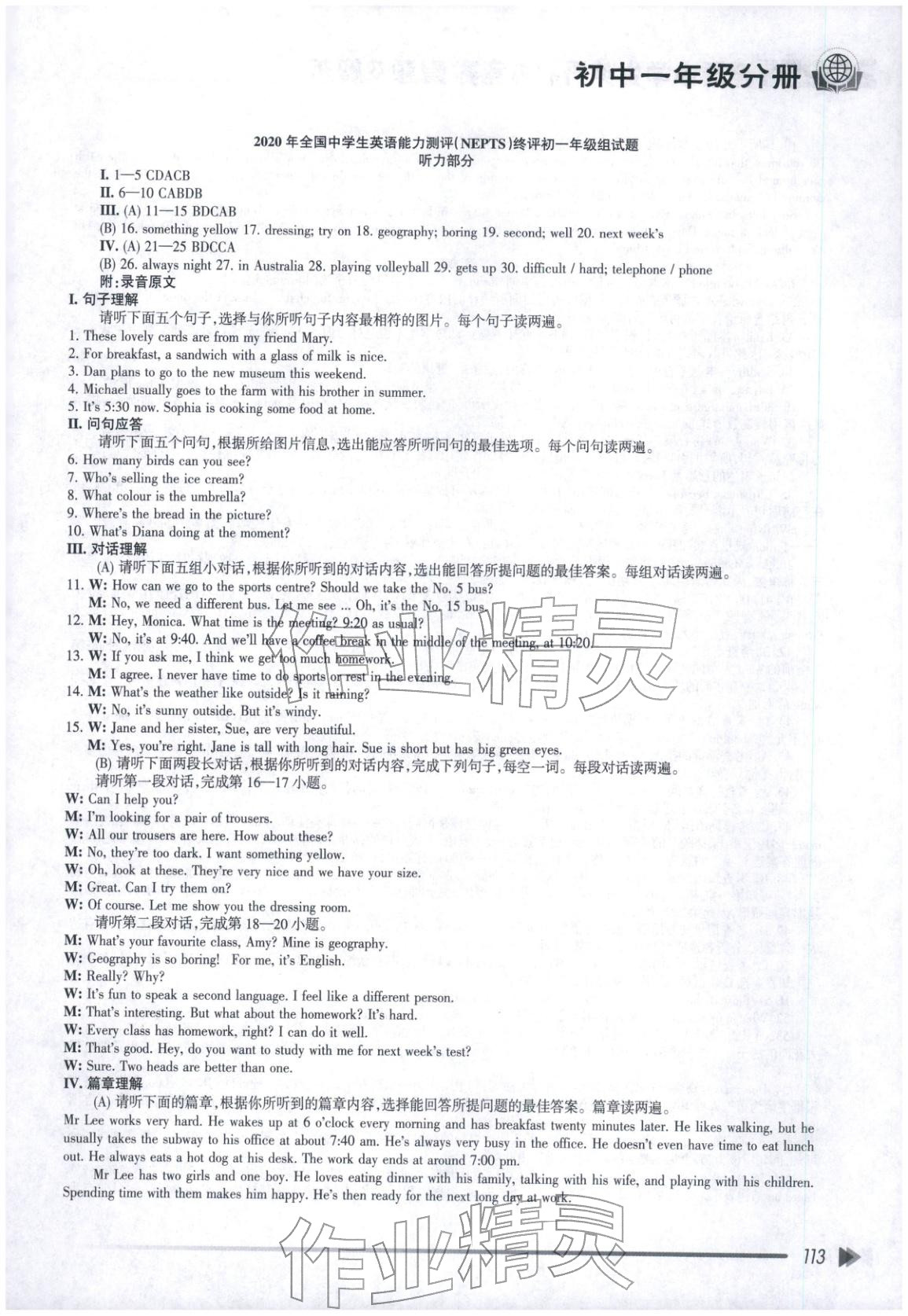 2025年全國中學(xué)英語能力競賽真題及解析七年級&nbsp;第5頁