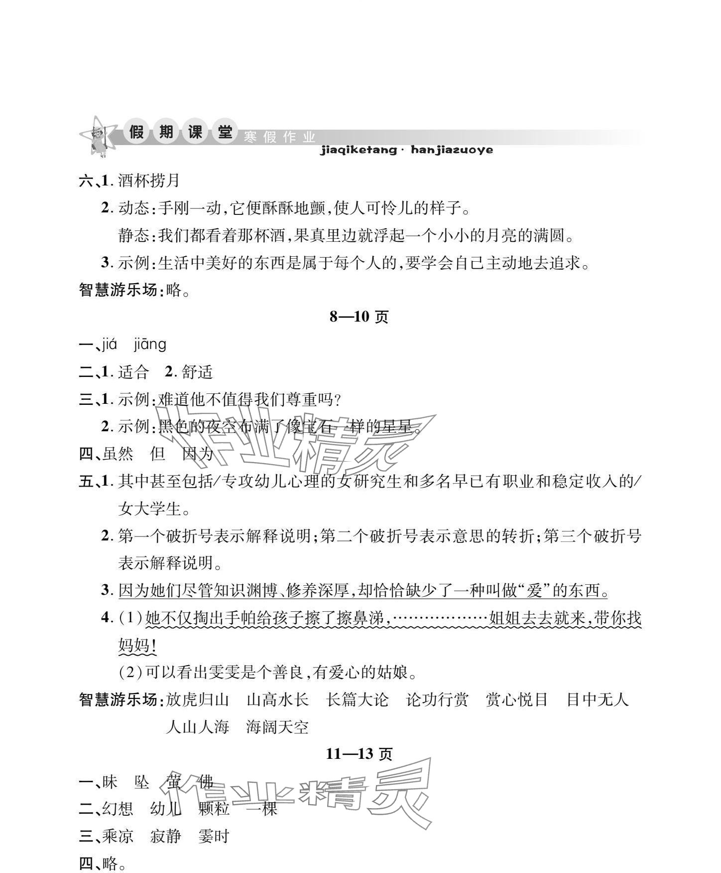 2025年君杰文化假期課堂寒假作業(yè)四年級(jí)語(yǔ)文 參考答案第2頁(yè)