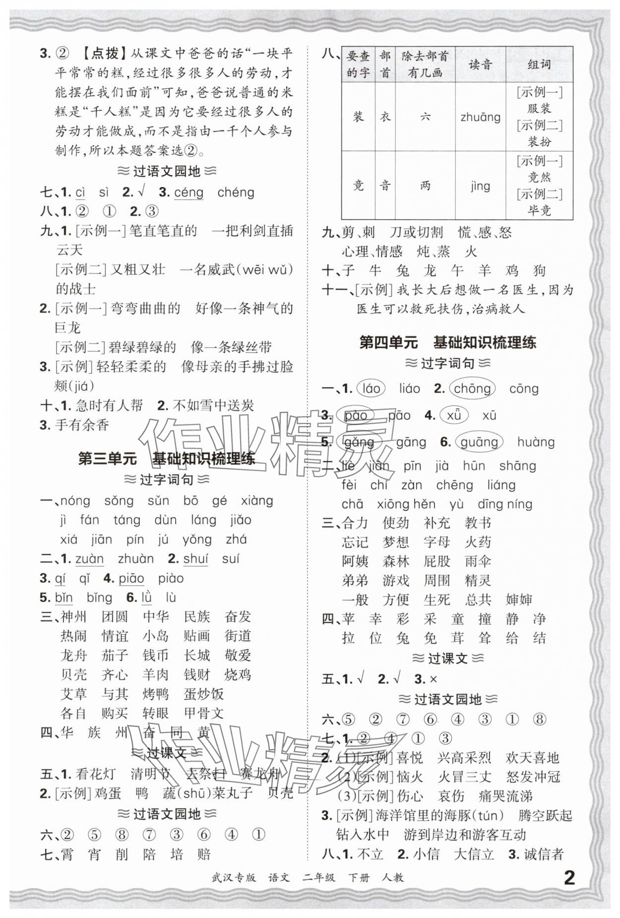 2025年王朝霞期末真題精編二年級語文下冊人教版武漢專版 參考答案第2頁