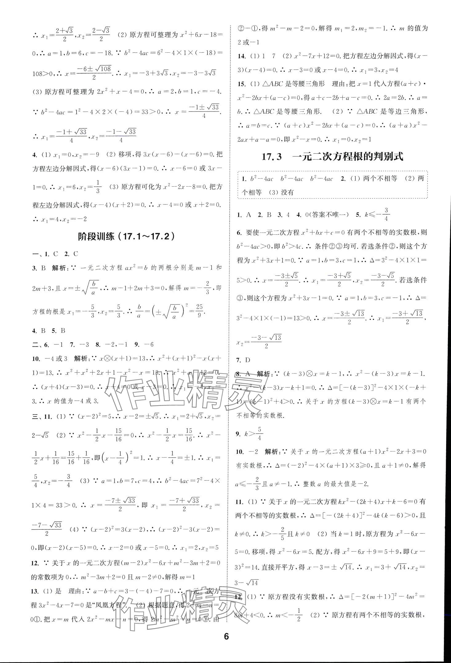 2024年通城学典课时作业本八年级数学下册沪科版安徽专版 第6页