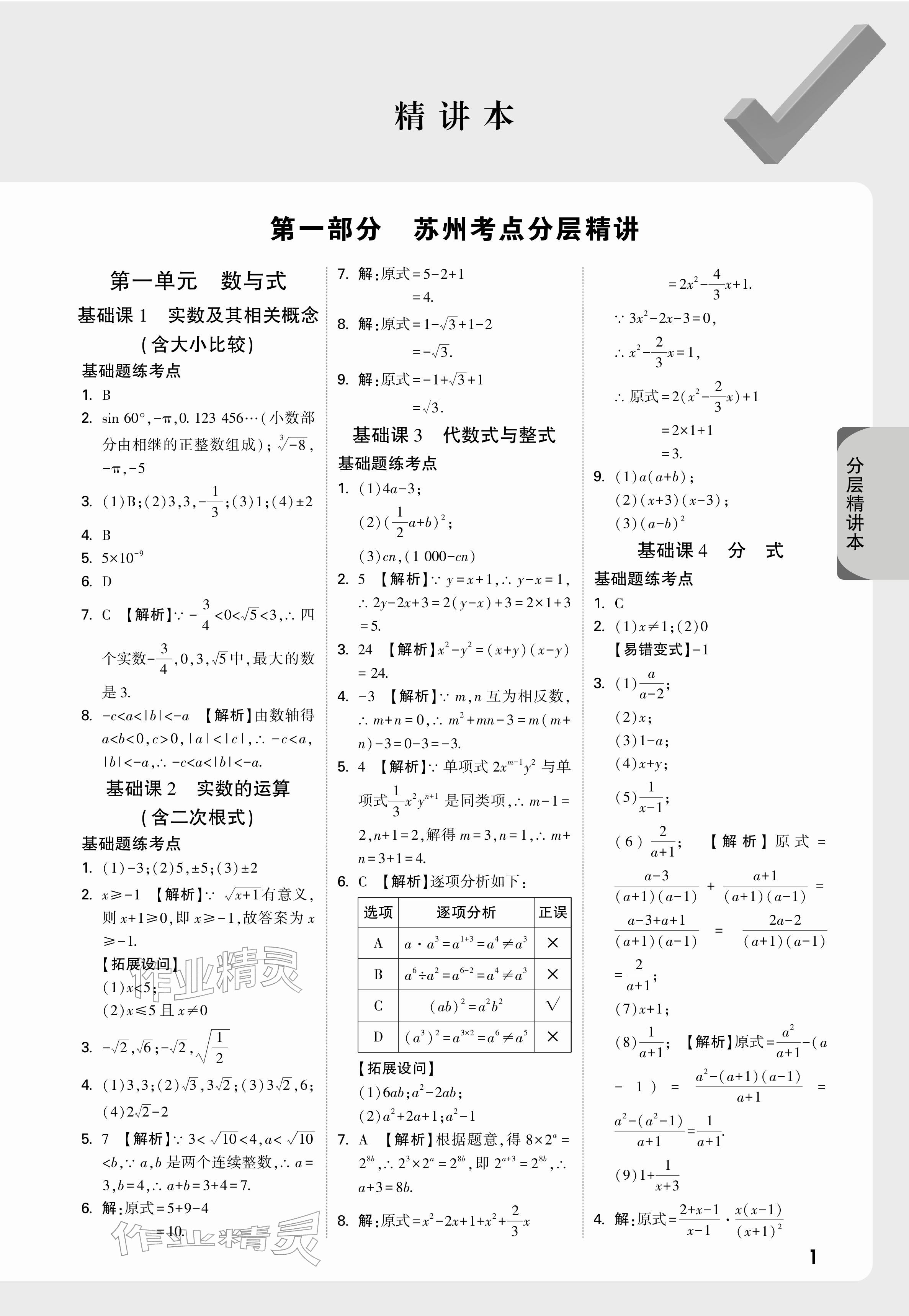 2026年萬(wàn)唯中考試題研究數(shù)學(xué)蘇州專(zhuān)版&nbsp;參考答案第3頁(yè)