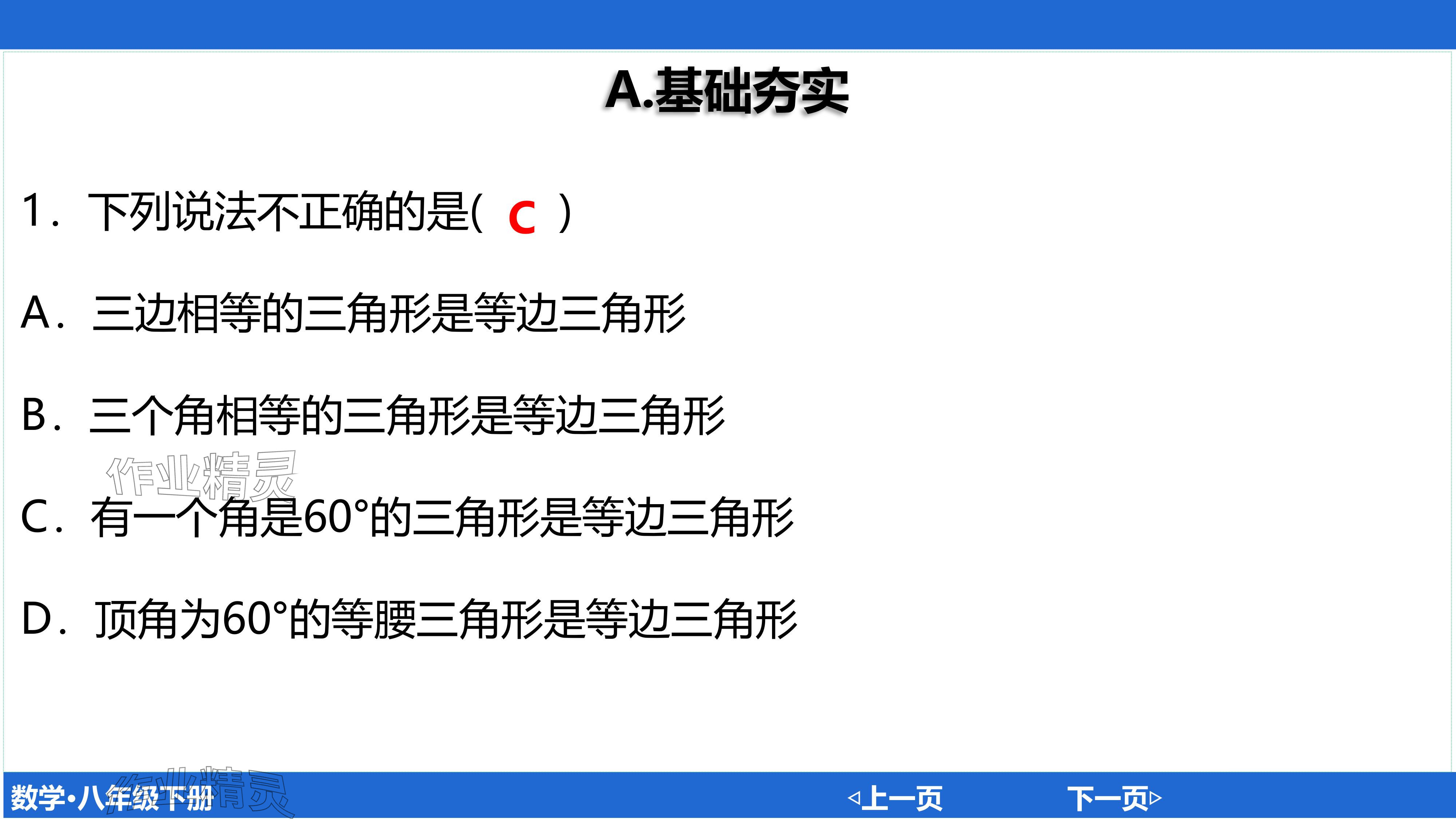 2024年廣東名師講練通八年級數學下冊北師大版深圳專版基礎版 參考答案第73頁