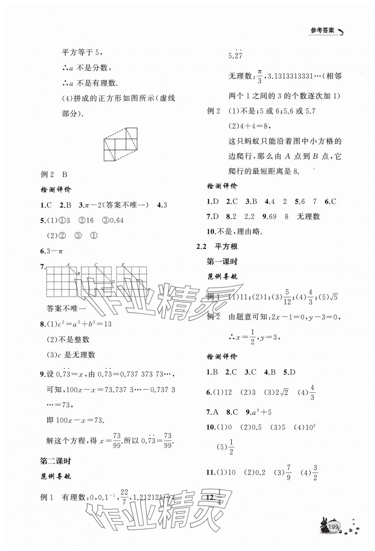 2023年新課程助學叢書八年級數(shù)學上冊北師大版 第5頁