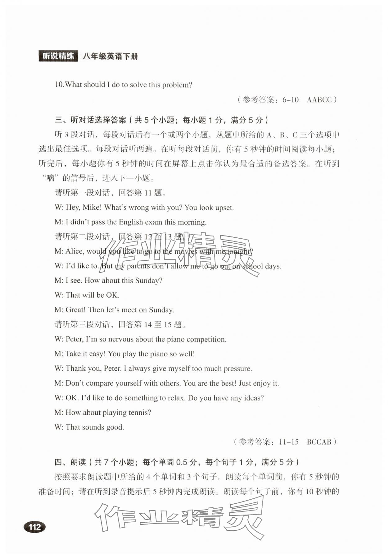 2025年听说精练八年级英语下册人教版&nbsp;参考答案第12页