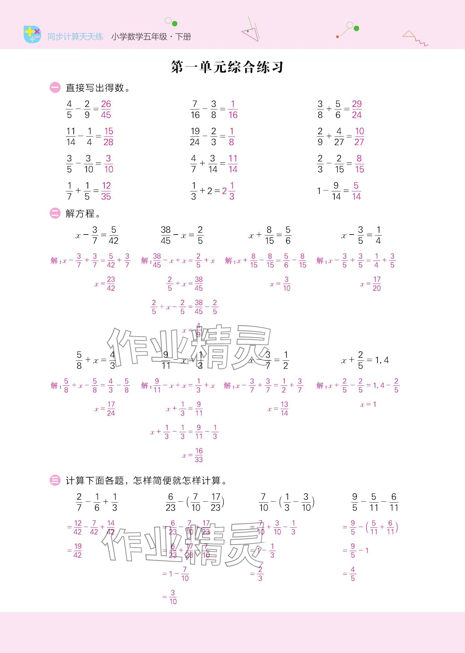 2025年金牛耳計算天天練五年級數學下冊北師大版 參考答案第6頁