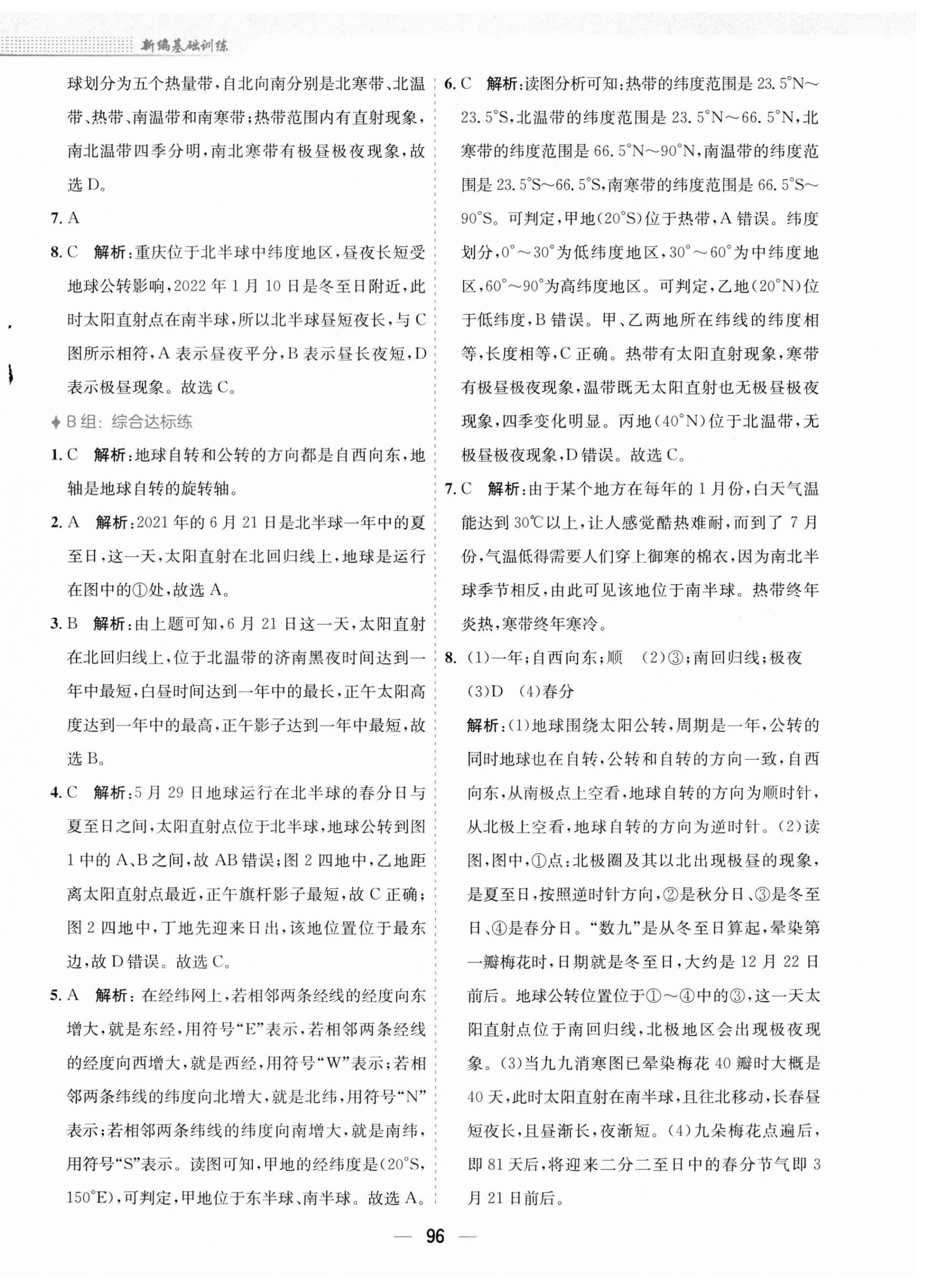 2023年新編基礎(chǔ)訓(xùn)練七年級(jí)地理上冊(cè)人教版 第4頁(yè)