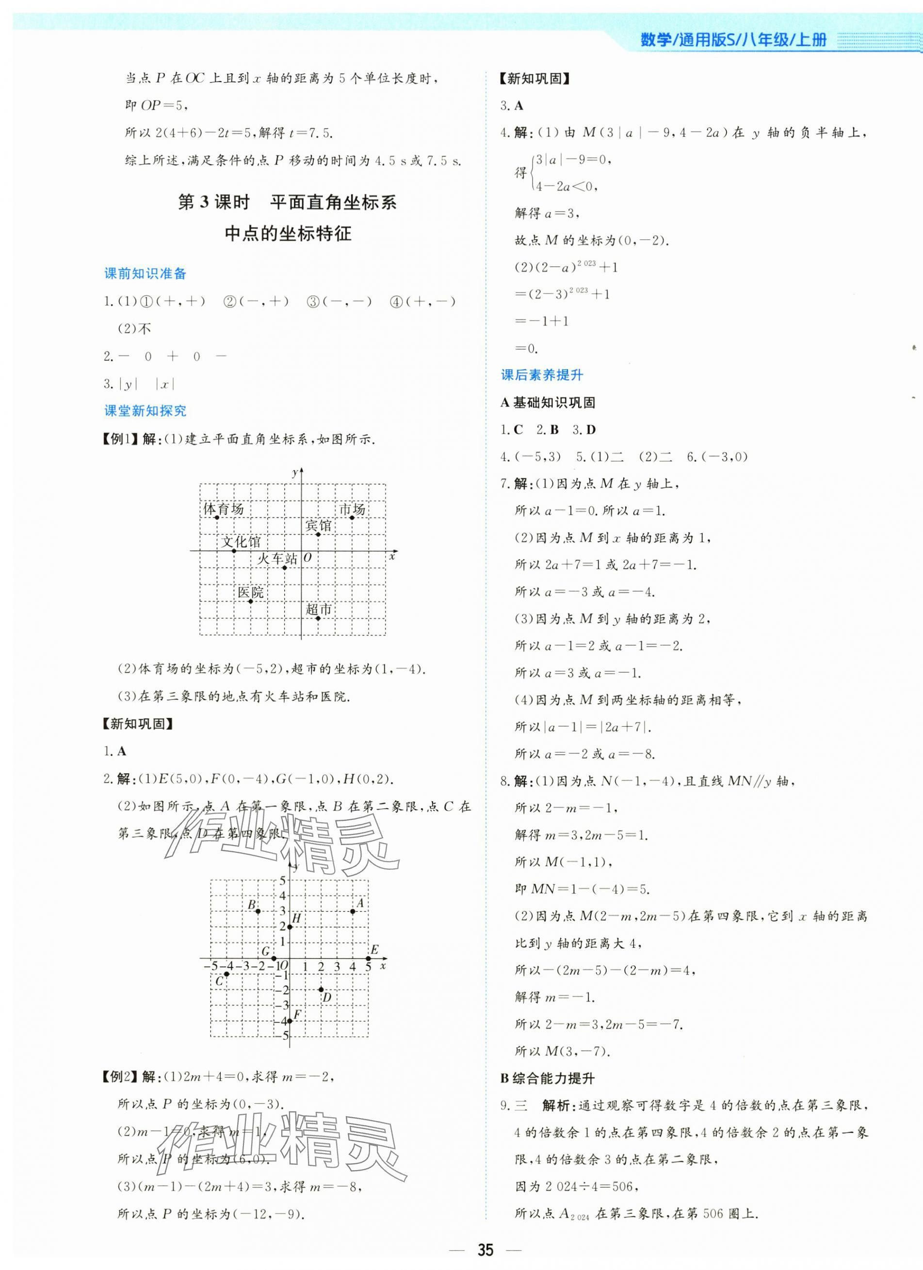 2025年新编基础训练八年级数学上册通用版S 第3页