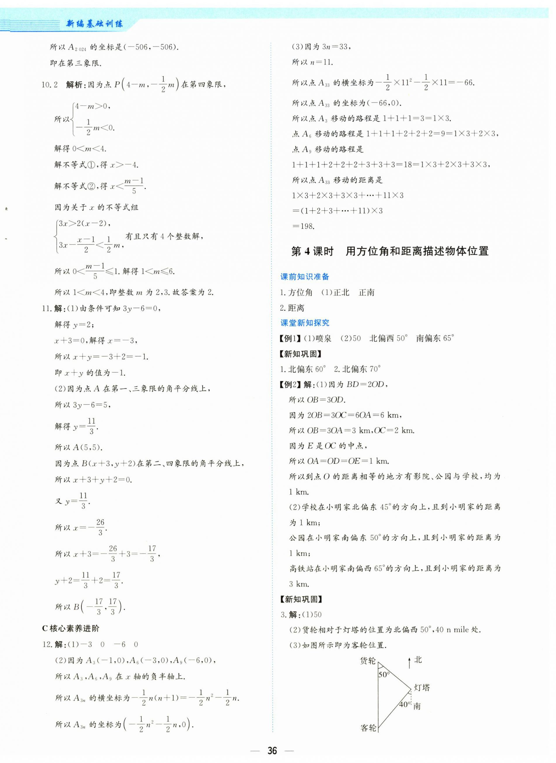 2025年新编基础训练八年级数学上册通用版S 第4页