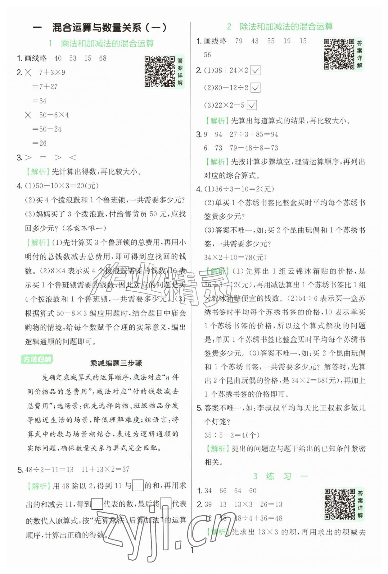 2026年实验班提优训练三年级数学上册苏教版&nbsp;第1页