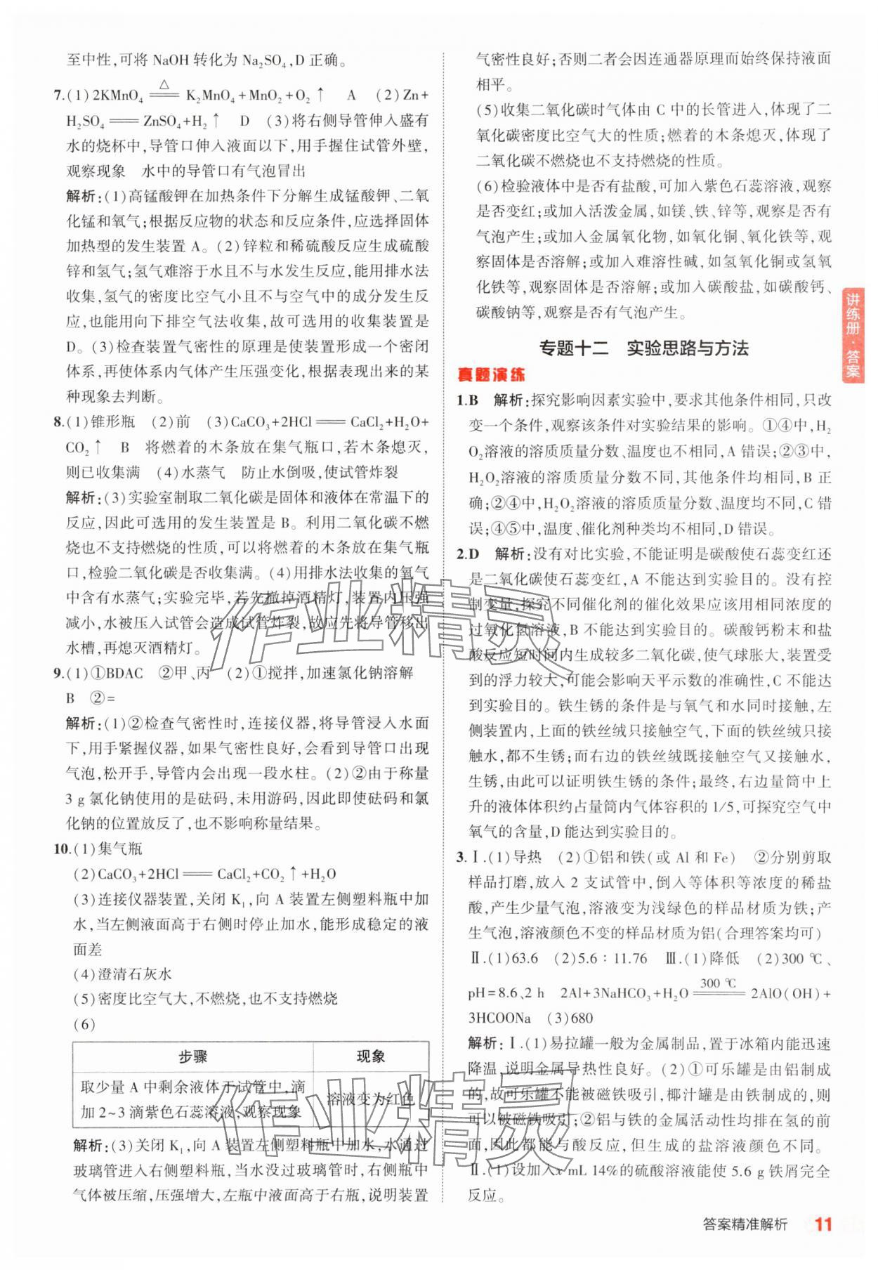 2025年5年中考3年模擬中考化學(xué)江蘇專版 第11頁