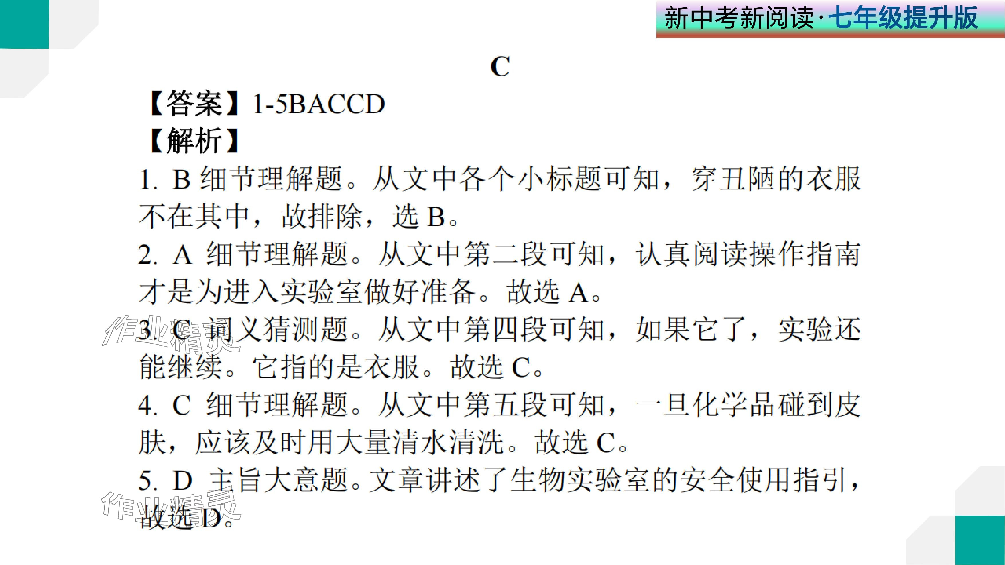 2024年新中考新閱讀七年級英語下冊人教版深圳專版 參考答案第113頁