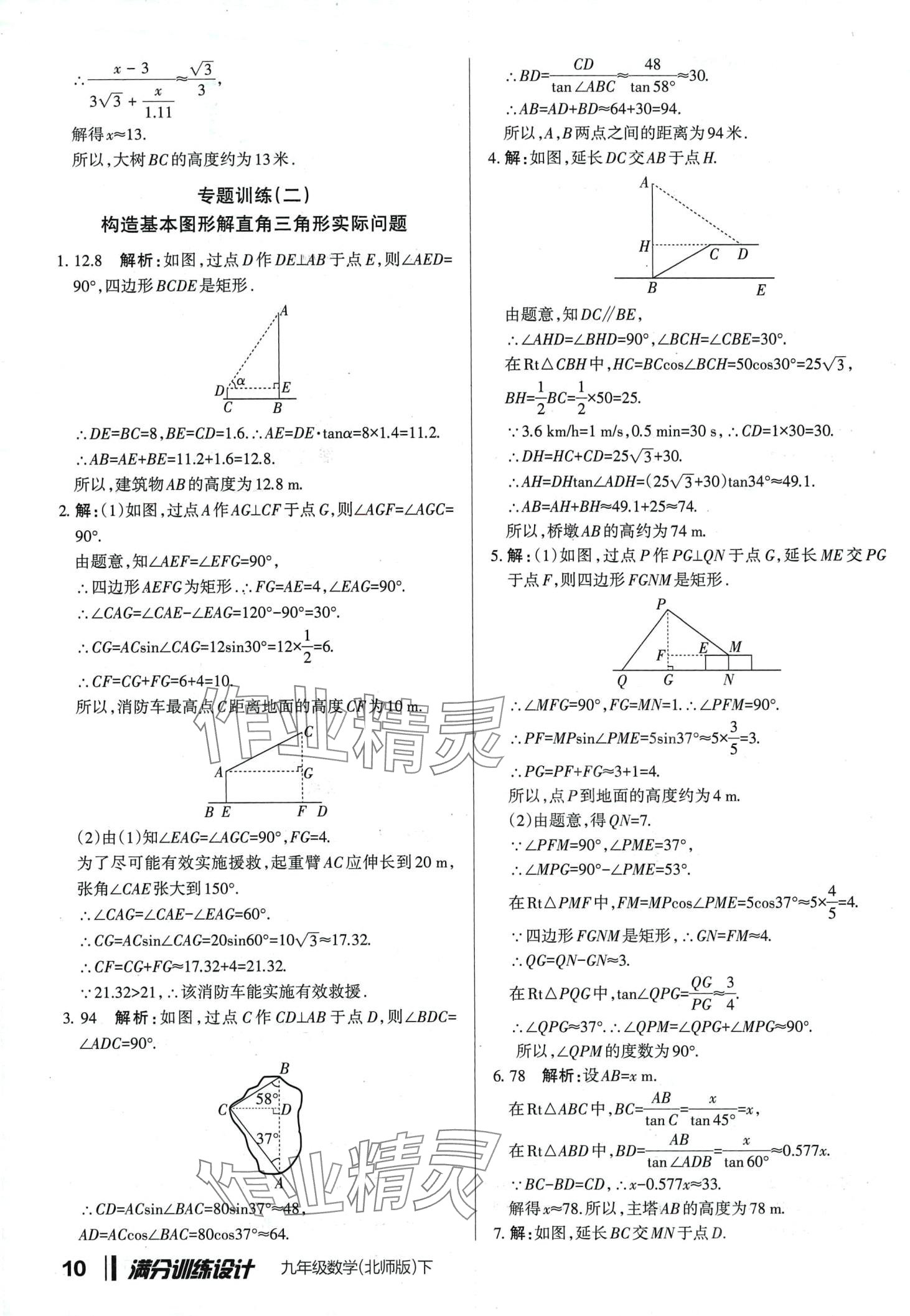 2024年满分训练设计九年级数学下册北师大版山西专版 第9页