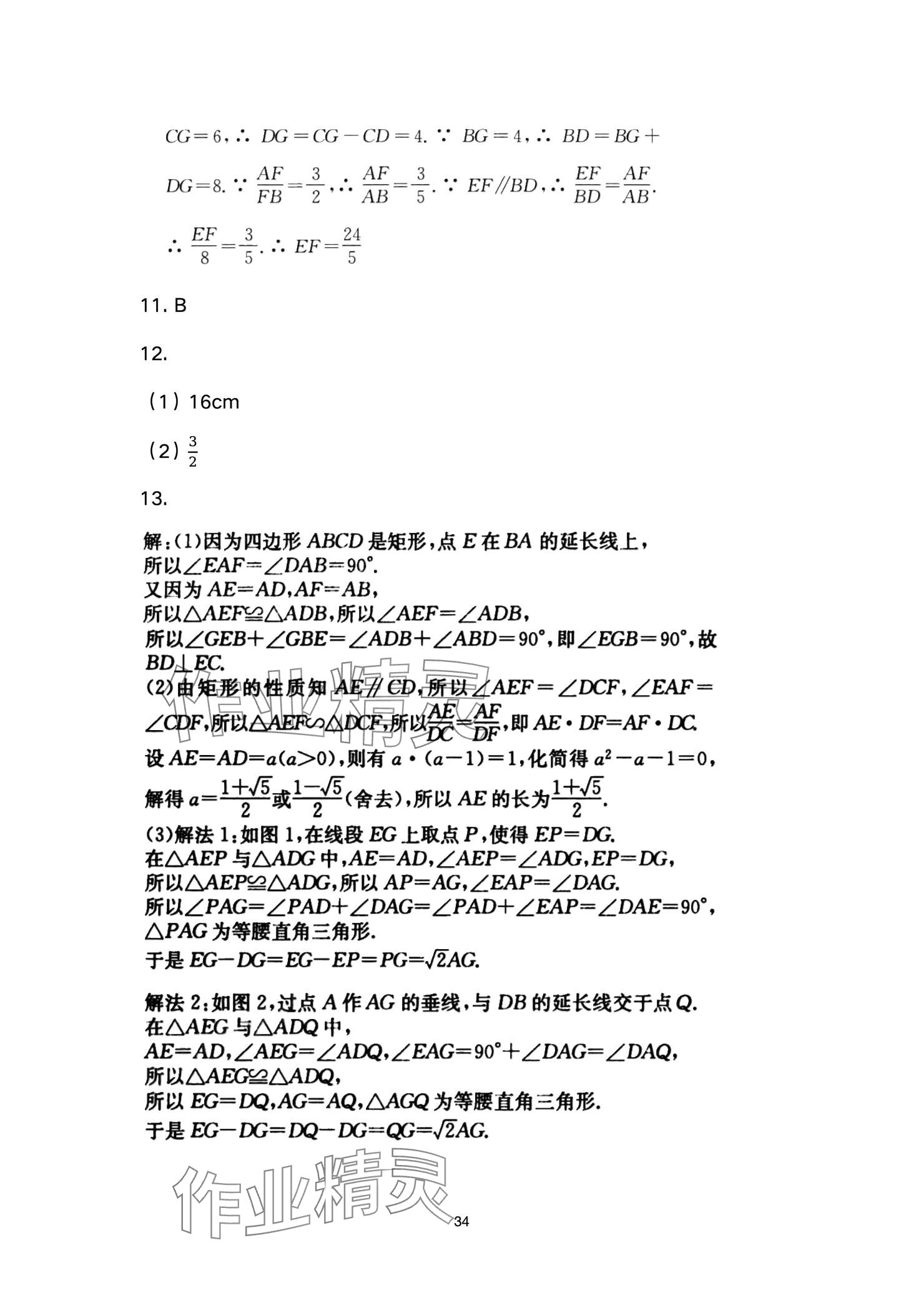 2025年高分突破課時(shí)達(dá)標(biāo)講練測九年級(jí)數(shù)學(xué)下冊人教版 參考答案第34頁