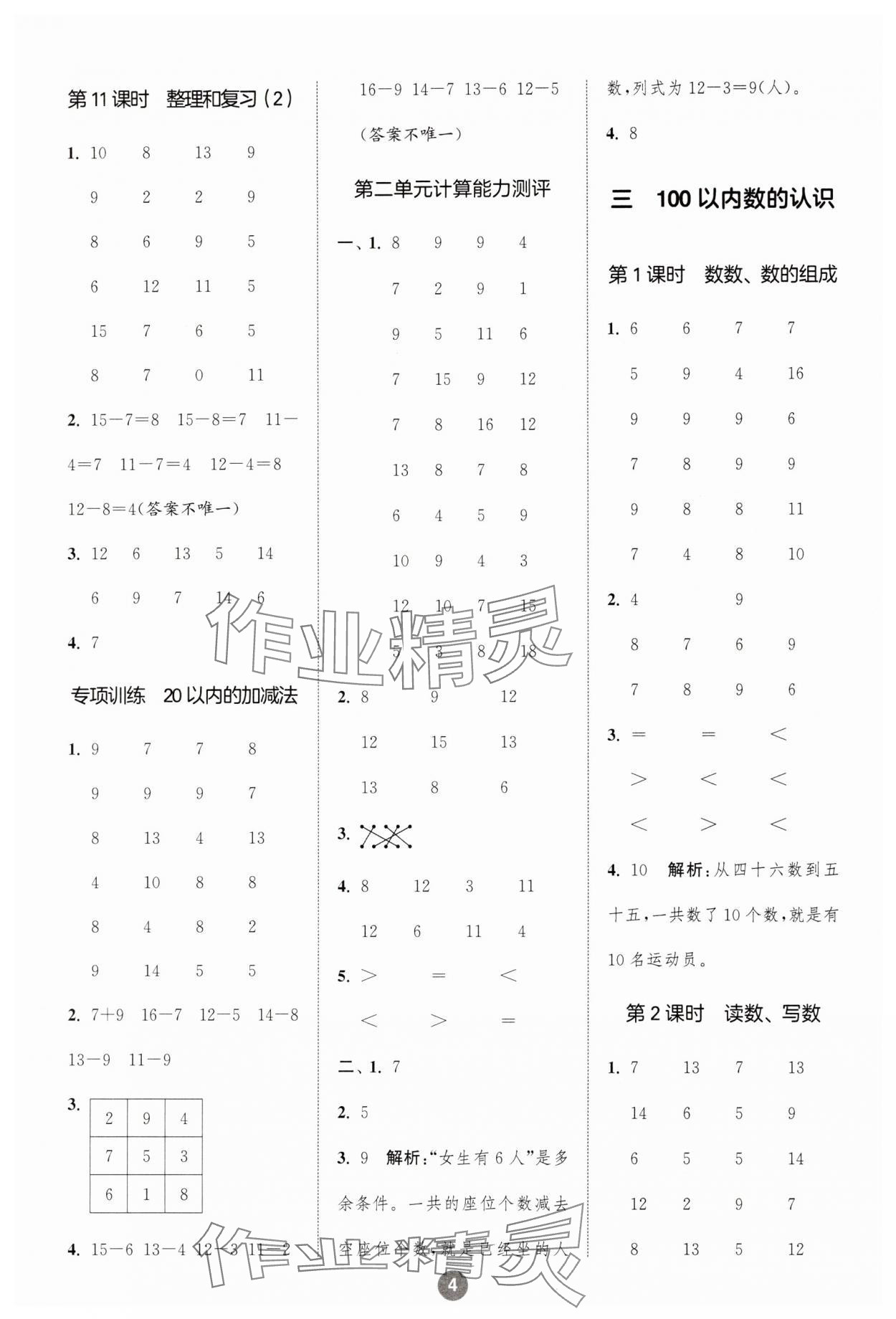 2025年小學數學計算10分鐘一年級下冊人教版 第4頁