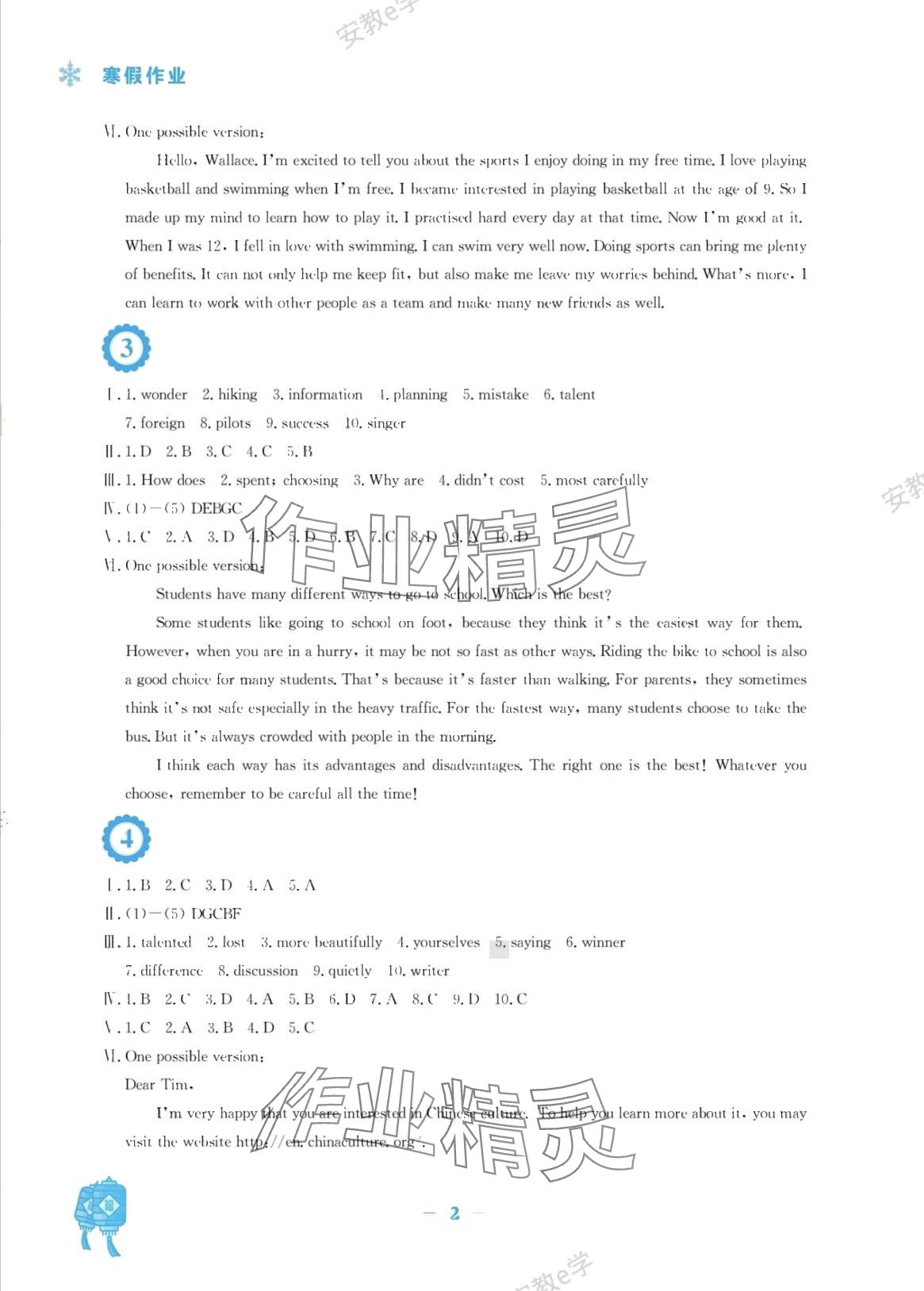 2024年寒假作业安徽教育出版社八年级英语人教版 第2页