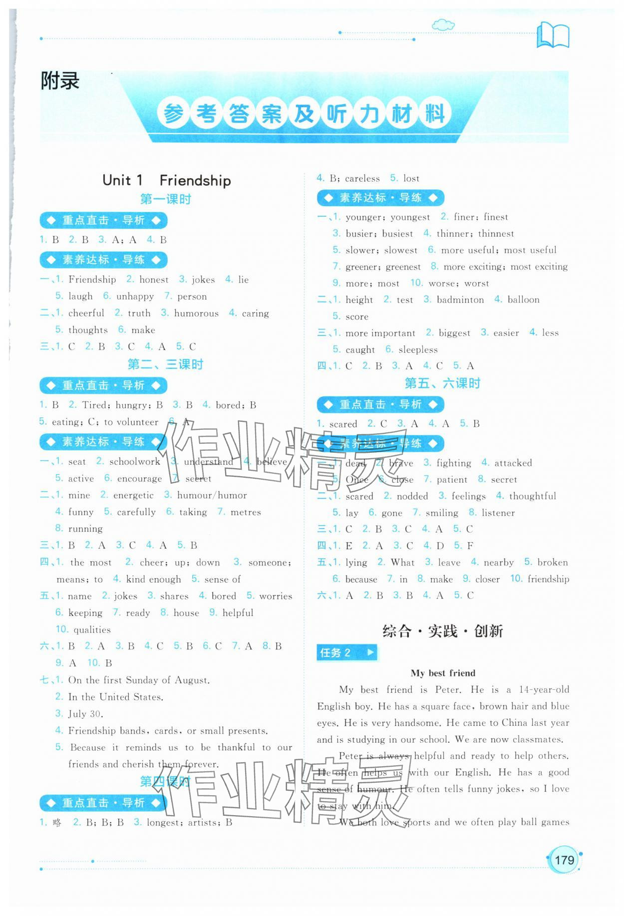 2025年新课程学习与测评同步学习八年级英语上册译林版 第1页