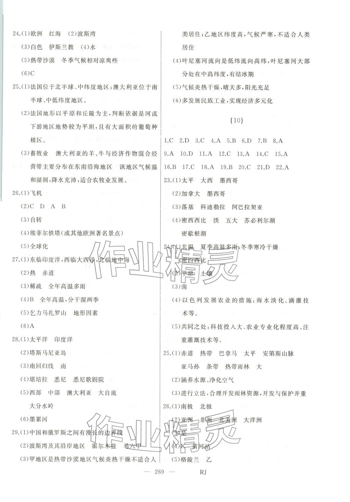 2026年总复习测试地理人教版&nbsp;第5页