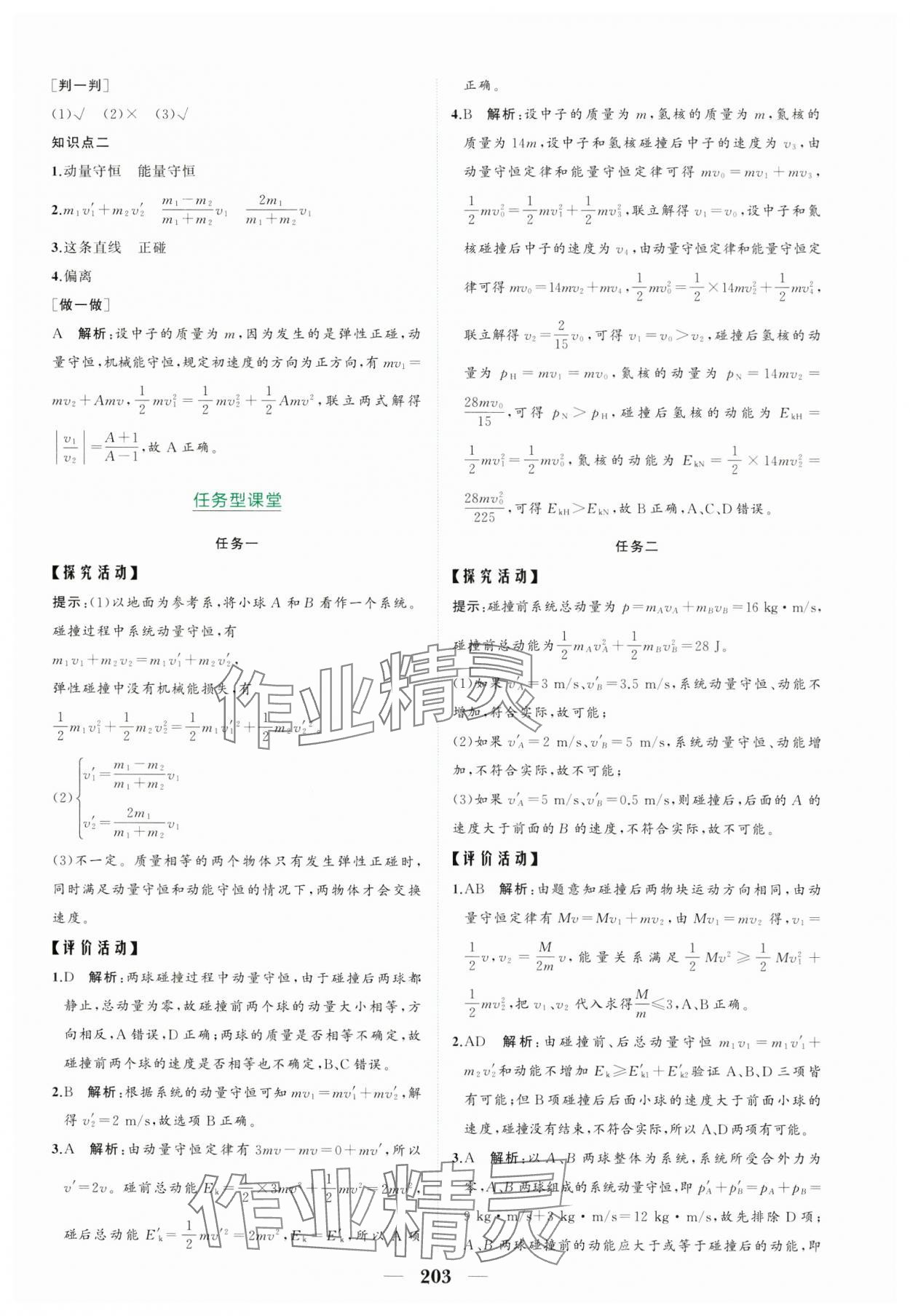 2024年點(diǎn)金訓(xùn)練精講巧練高中物理選擇性必修第一冊教科版 第7頁