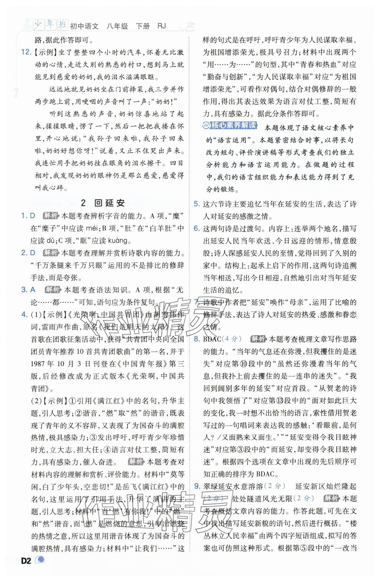 2025年少年班八年级语文下册人教版 第2页
