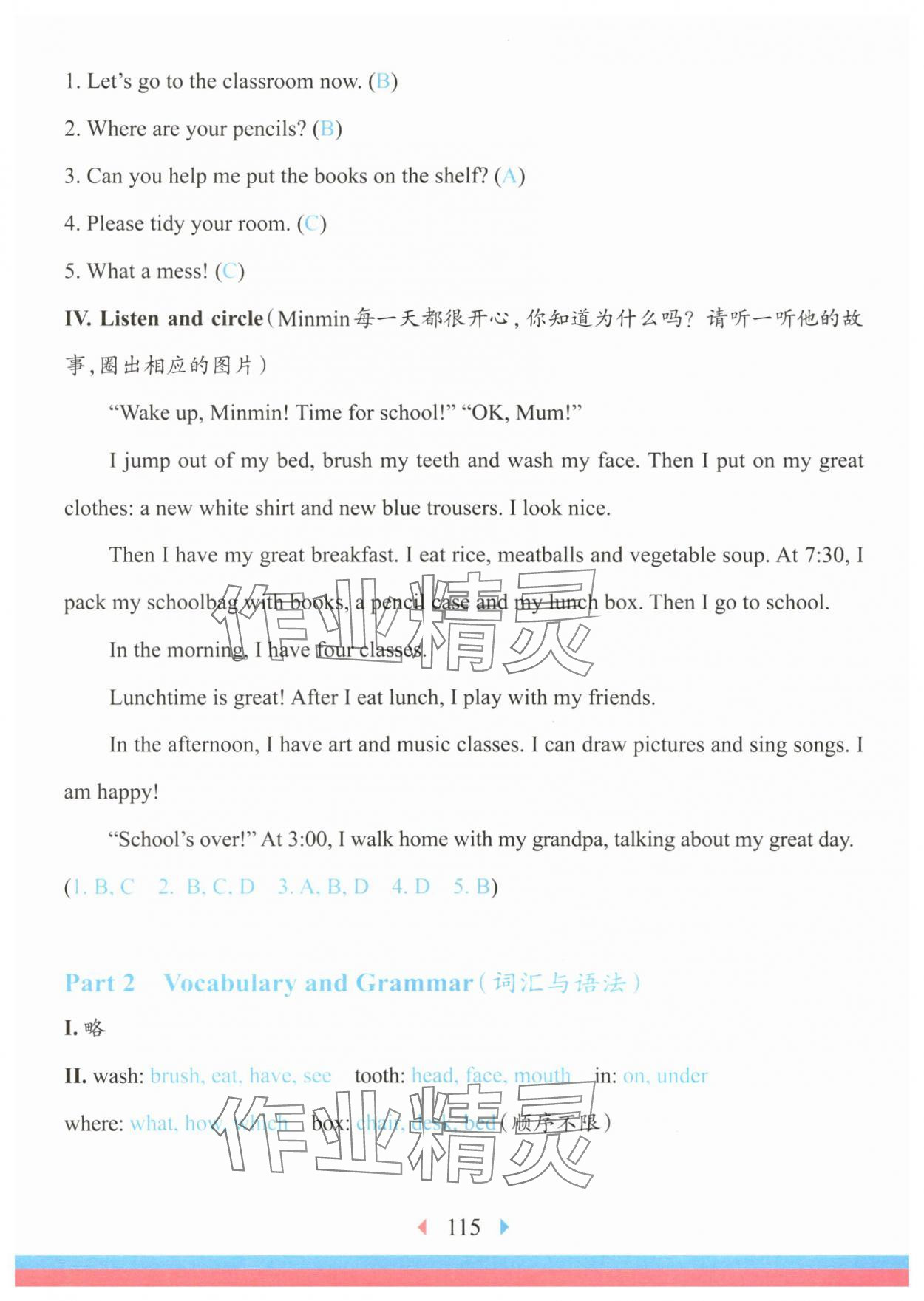 2025年華東師大版一課一練二年級英語上冊滬教版五四制增強版 參考答案第5頁