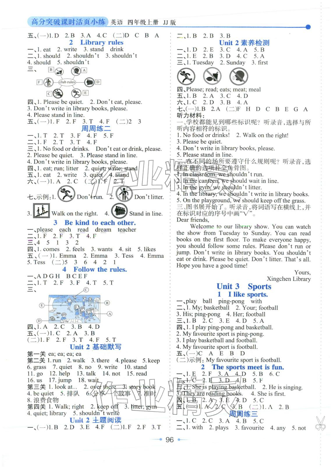 2025年高分突破课时活页小练四年级英语上册冀教版 第2页