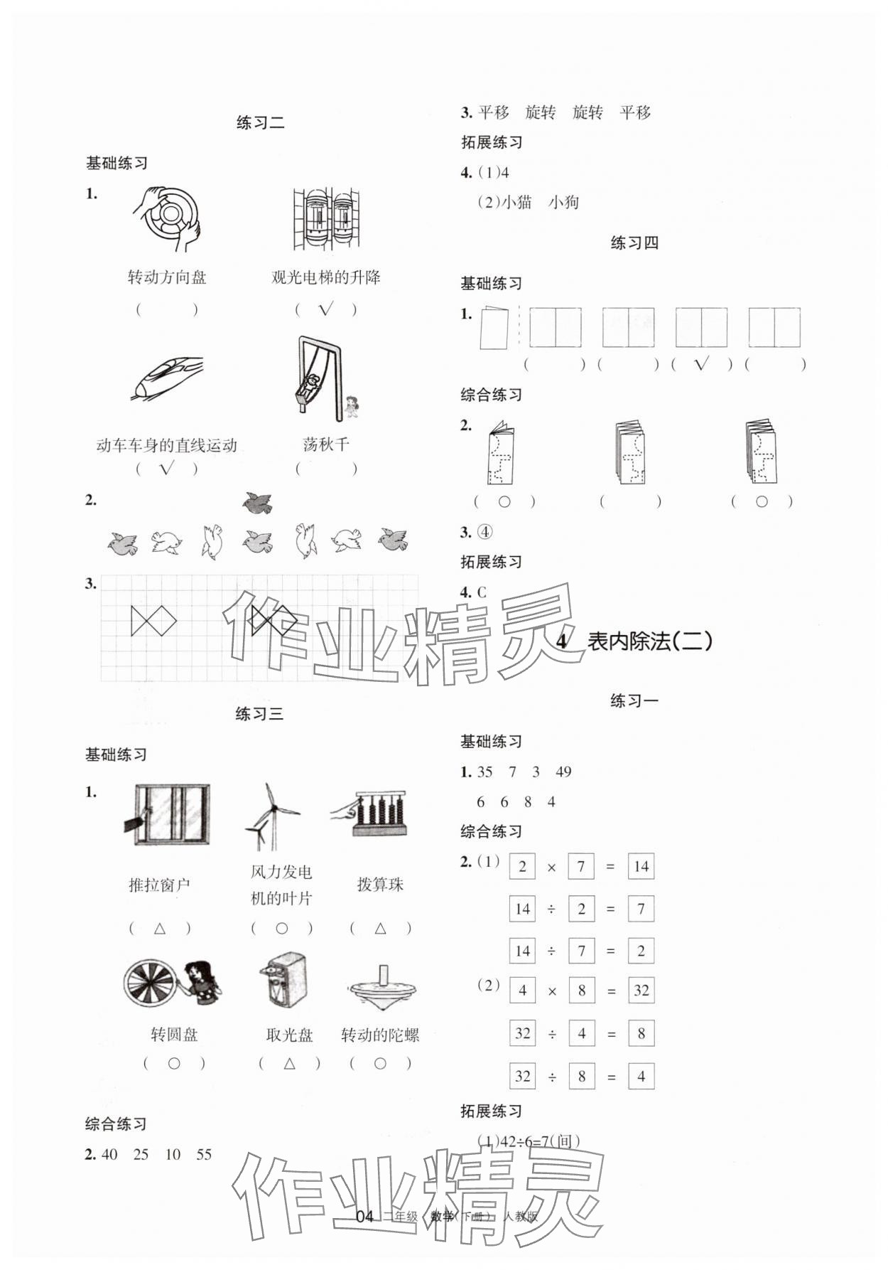 2025年學習之友二年級數學下冊人教版 參考答案第4頁
