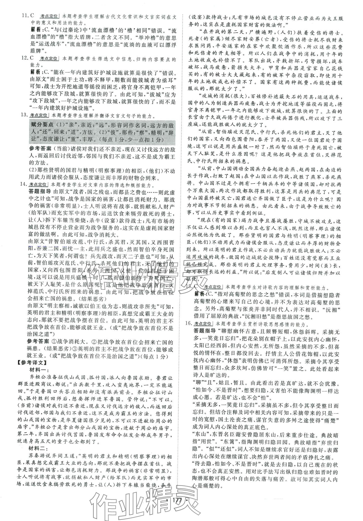 2024年精彩三年精編卷高中語(yǔ)文 第3頁(yè)