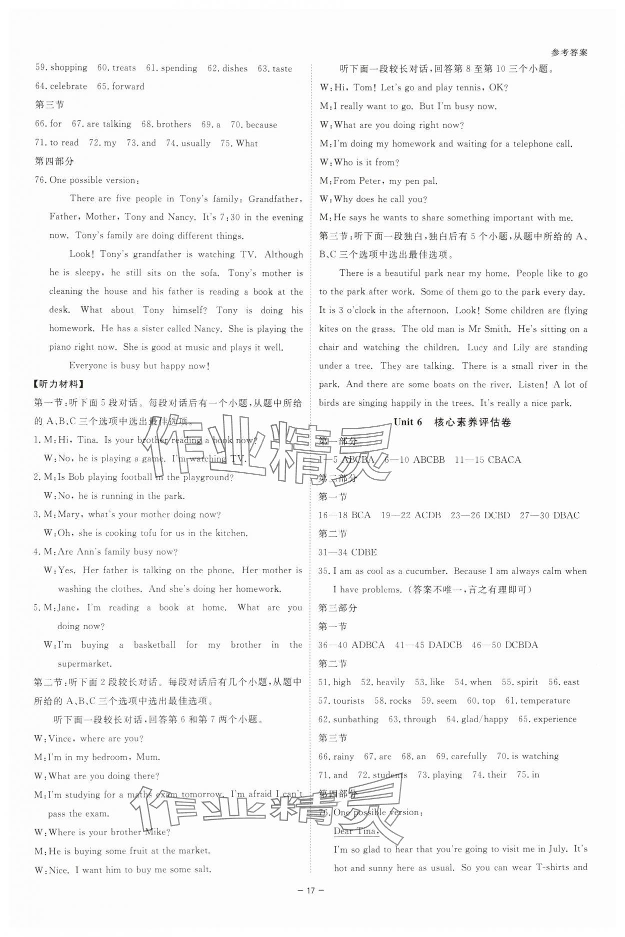 2025年全效學(xué)習(xí)七年級英語下冊人教版 參考答案第16頁