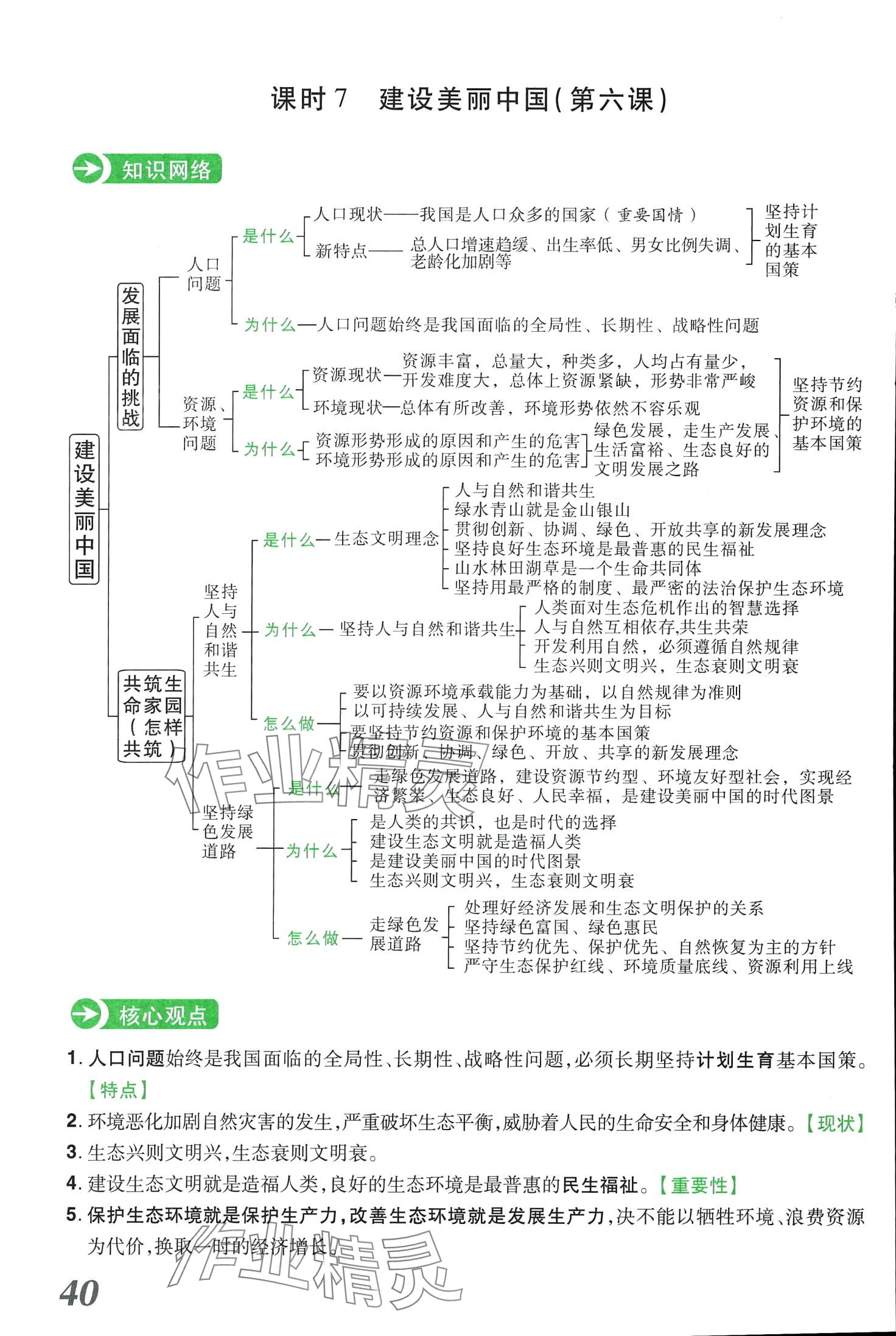 2024年領揚文化中考研究道德與法治河南專版 第40頁
