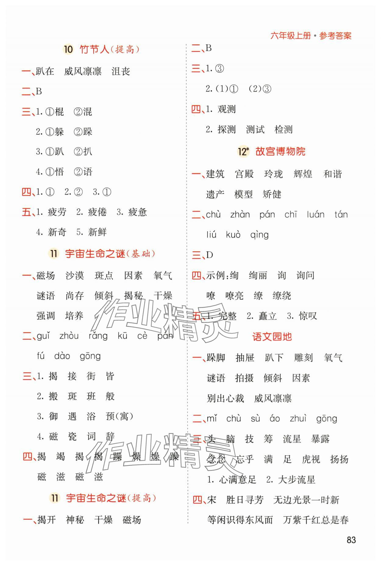 2025年七彩課堂默寫天天練六年級語文上冊人教版 參考答案第6頁