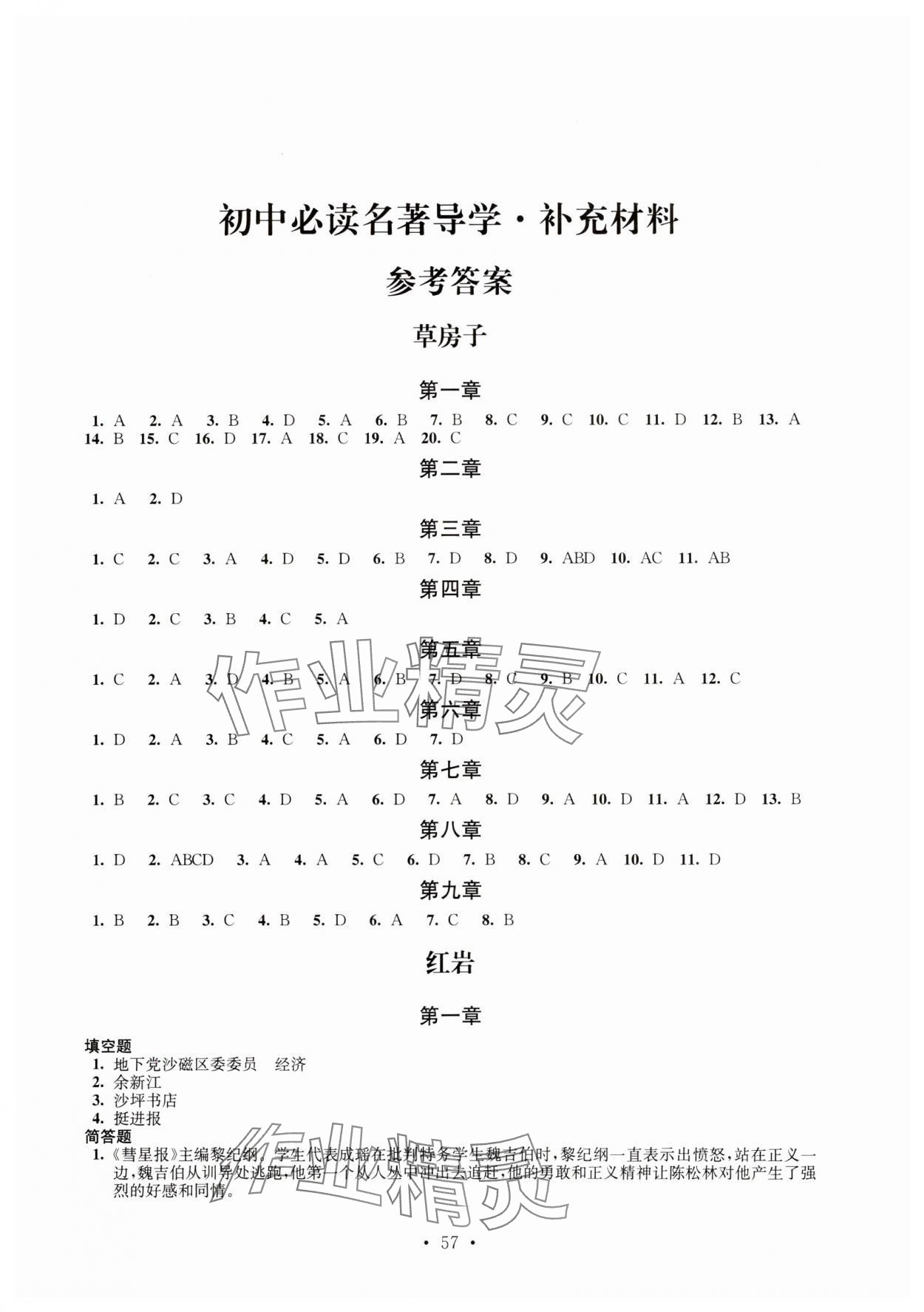 2023年初中必读名著导学七年级 第1页