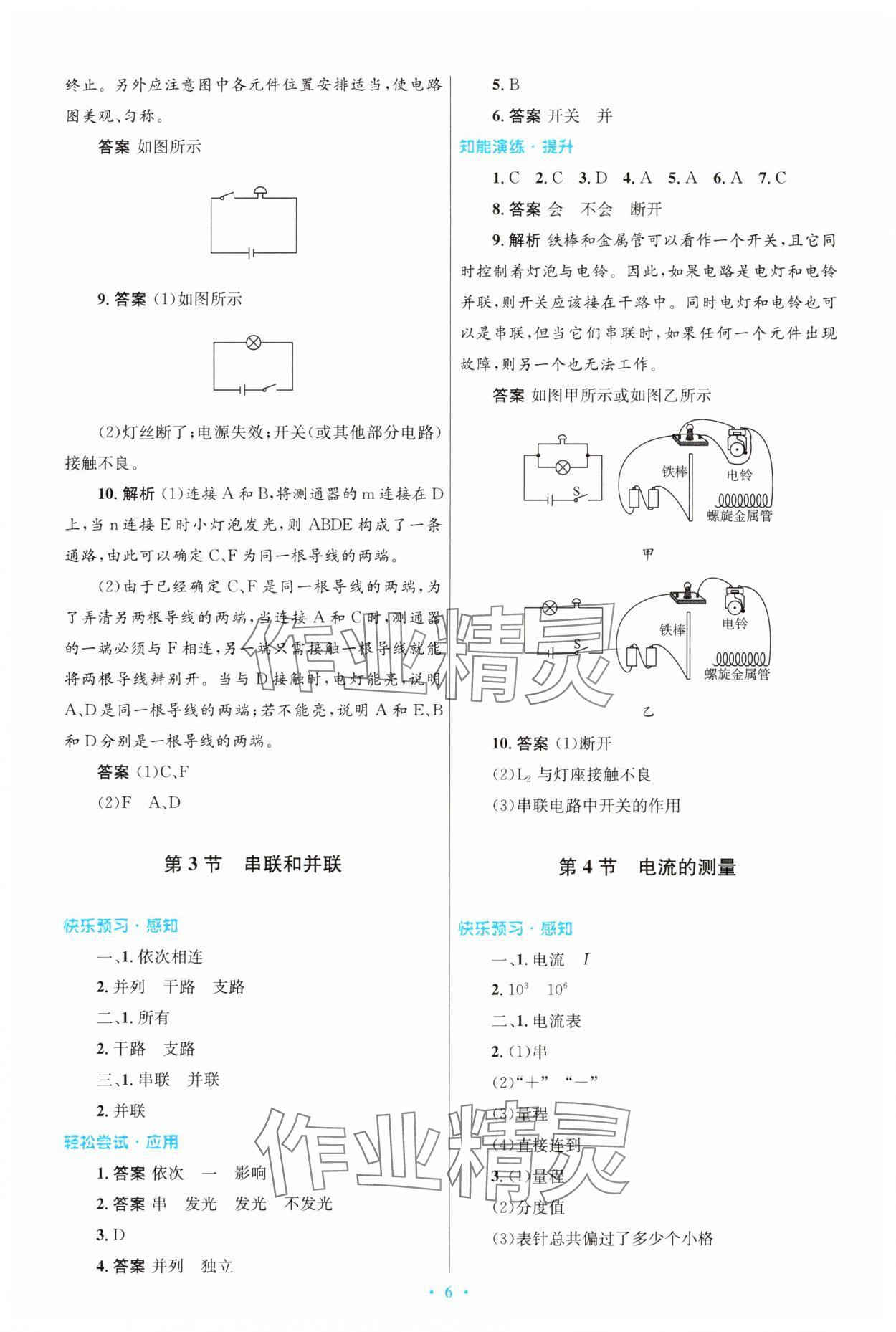 2023年同步测控优化设计九年级物理上册人教版精编版 参考答案第6页