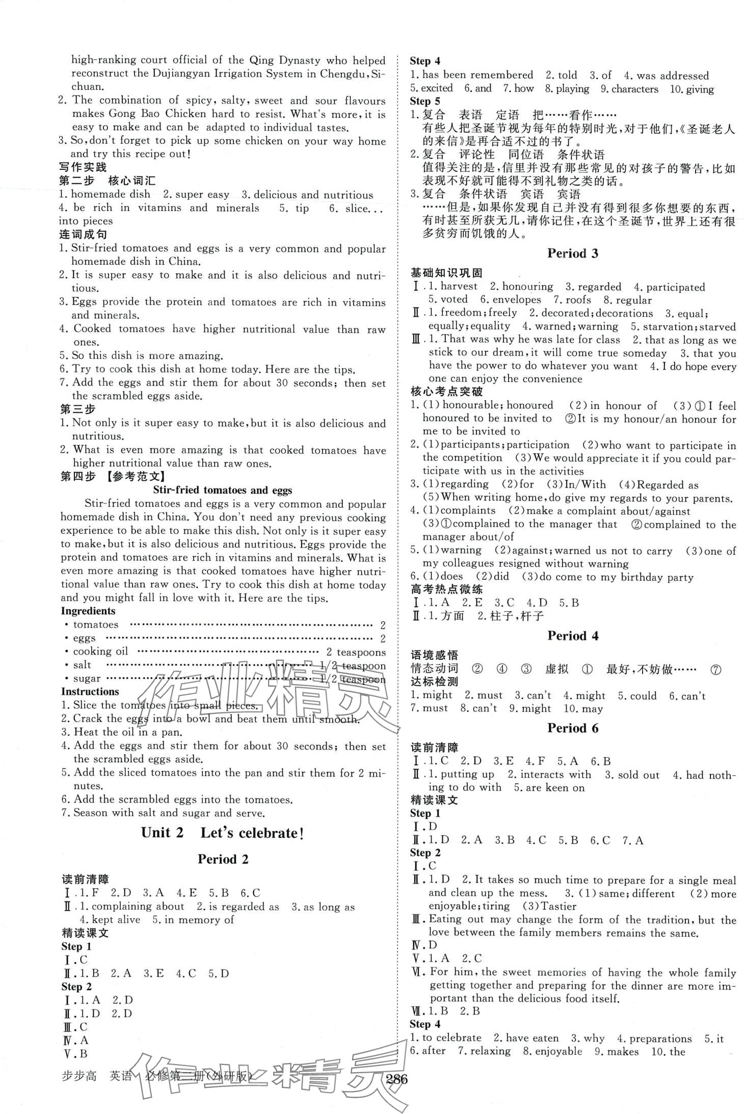 2024年步步高學(xué)習(xí)筆記高中英語必修第二冊外研版 第2頁