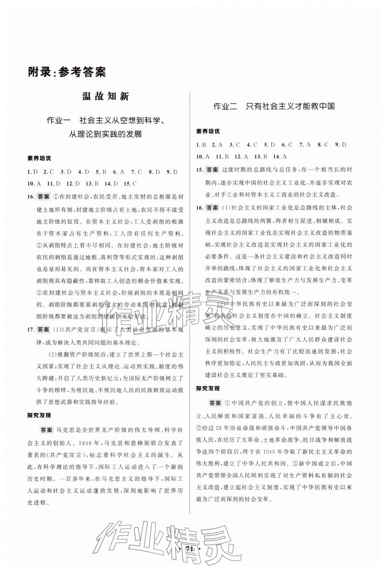 2026年志鸿优化系列丛书寒假作业高一思想政治&nbsp;第1页