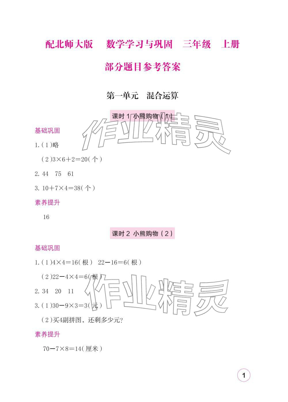 2025年学习与巩固三年级数学上册北师大版 参考答案第1页