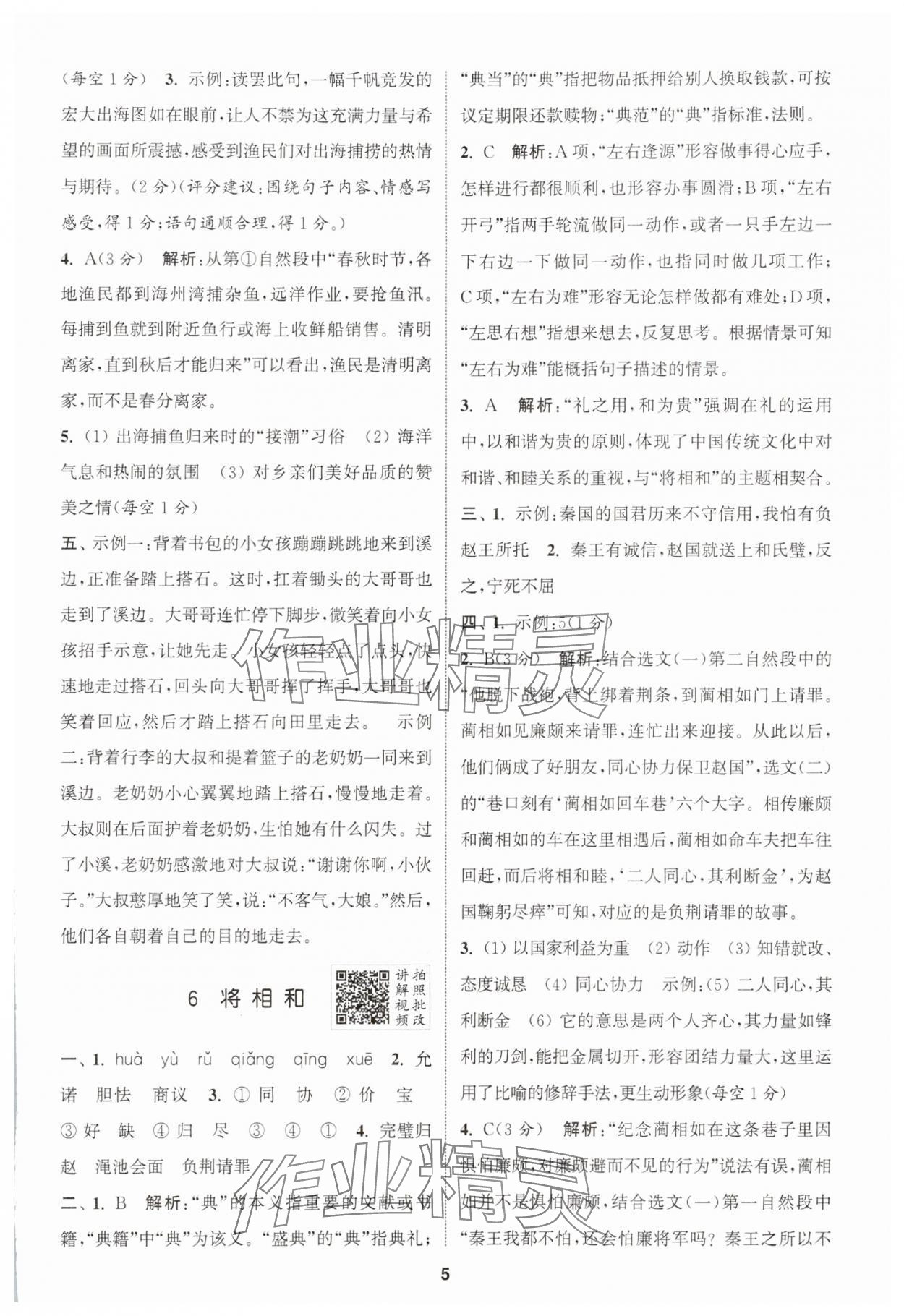 2025年拔尖特訓(xùn)五年級(jí)語(yǔ)文上冊(cè)人教版 第5頁(yè)