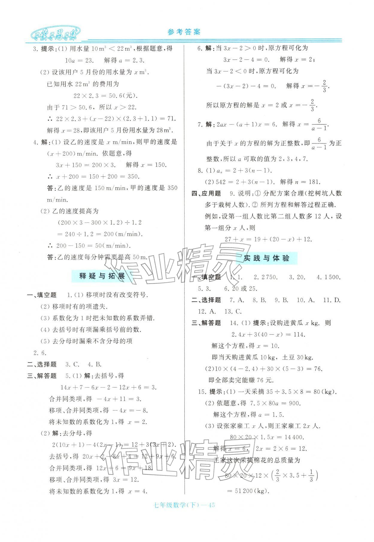 2026年新课程学习指导七年级数学下册华师大版&nbsp;第5页