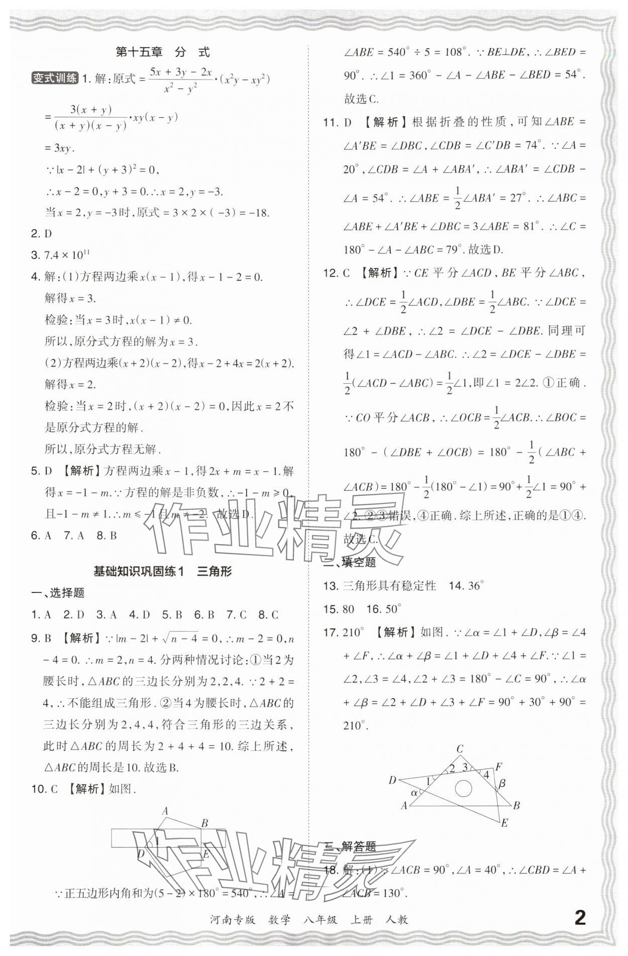 2023年王朝霞各地期末試卷精選八年級數(shù)學上冊人教版河南專版 參考答案第2頁