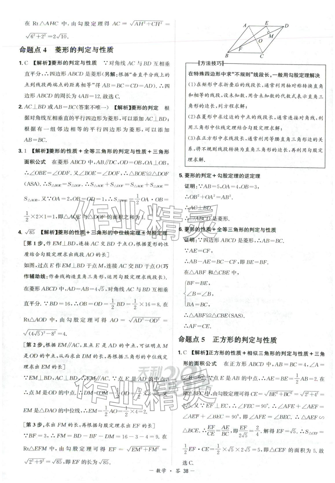 2026年天利38套中考试题分类九年级数学&nbsp;第38页